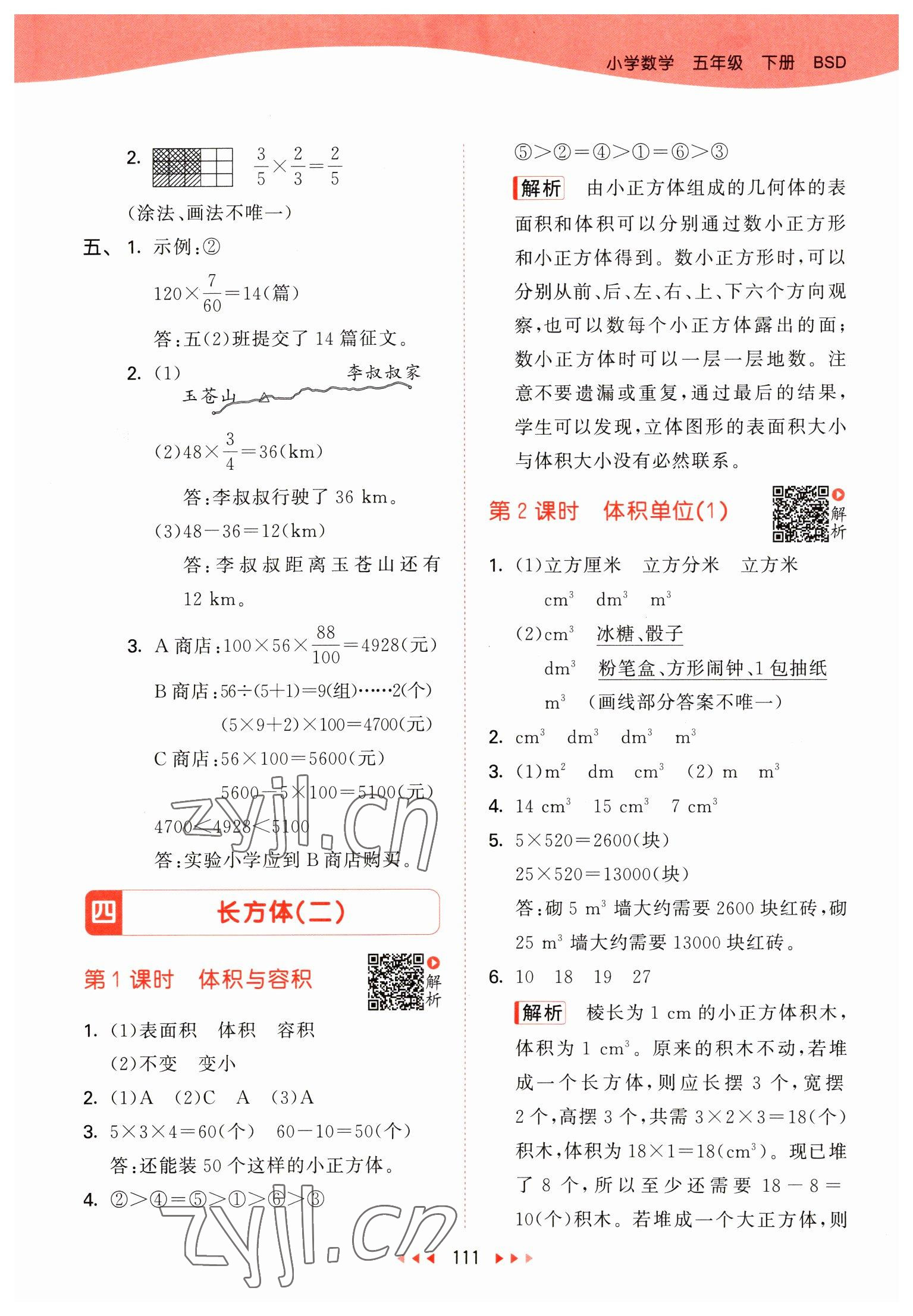 2023年53天天练五年级数学下册北师大版 参考答案第11页