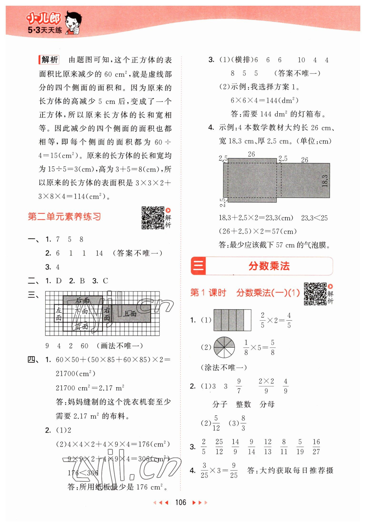 2023年53天天练五年级数学下册北师大版 参考答案第6页