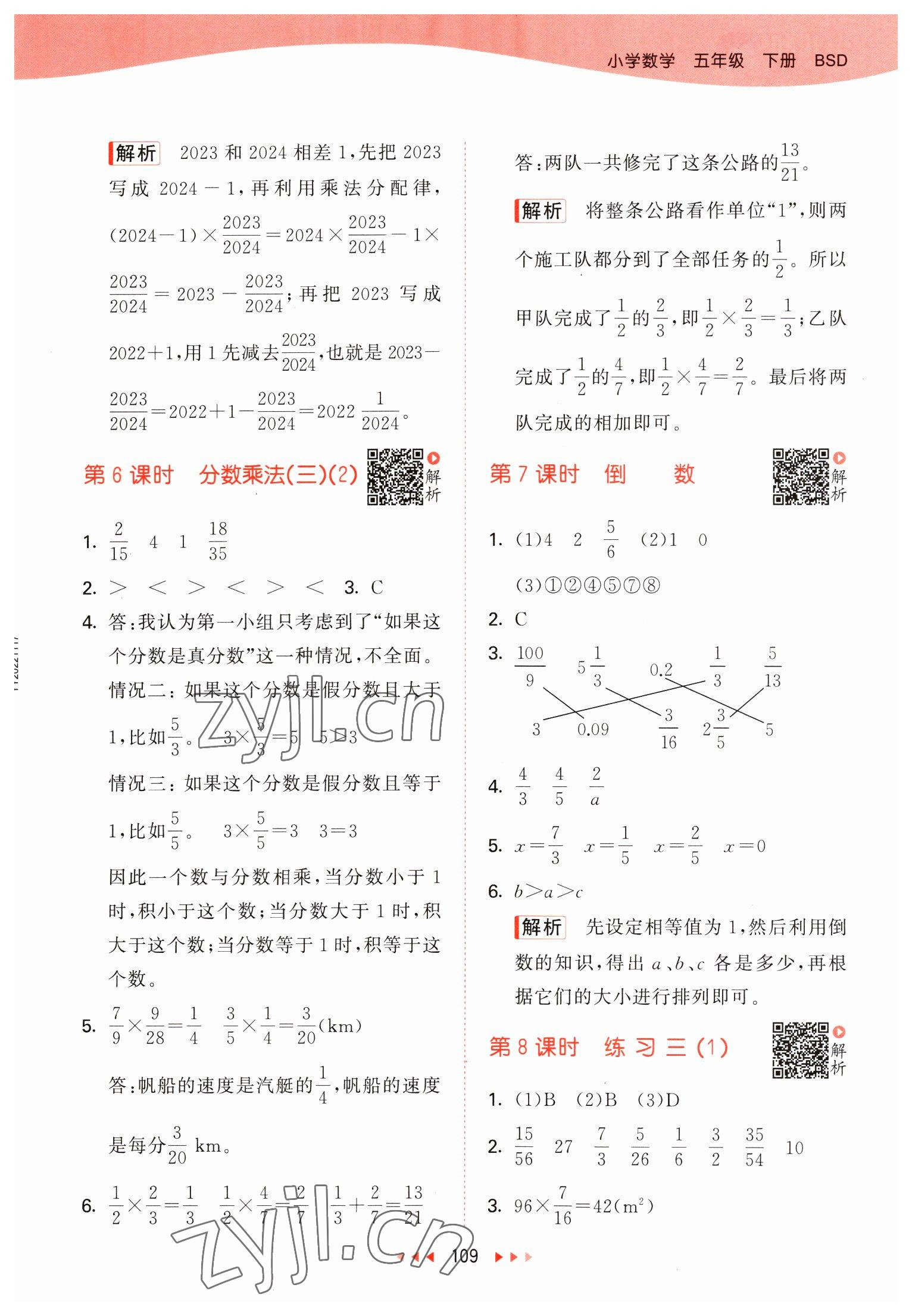 2023年53天天练五年级数学下册北师大版 参考答案第9页