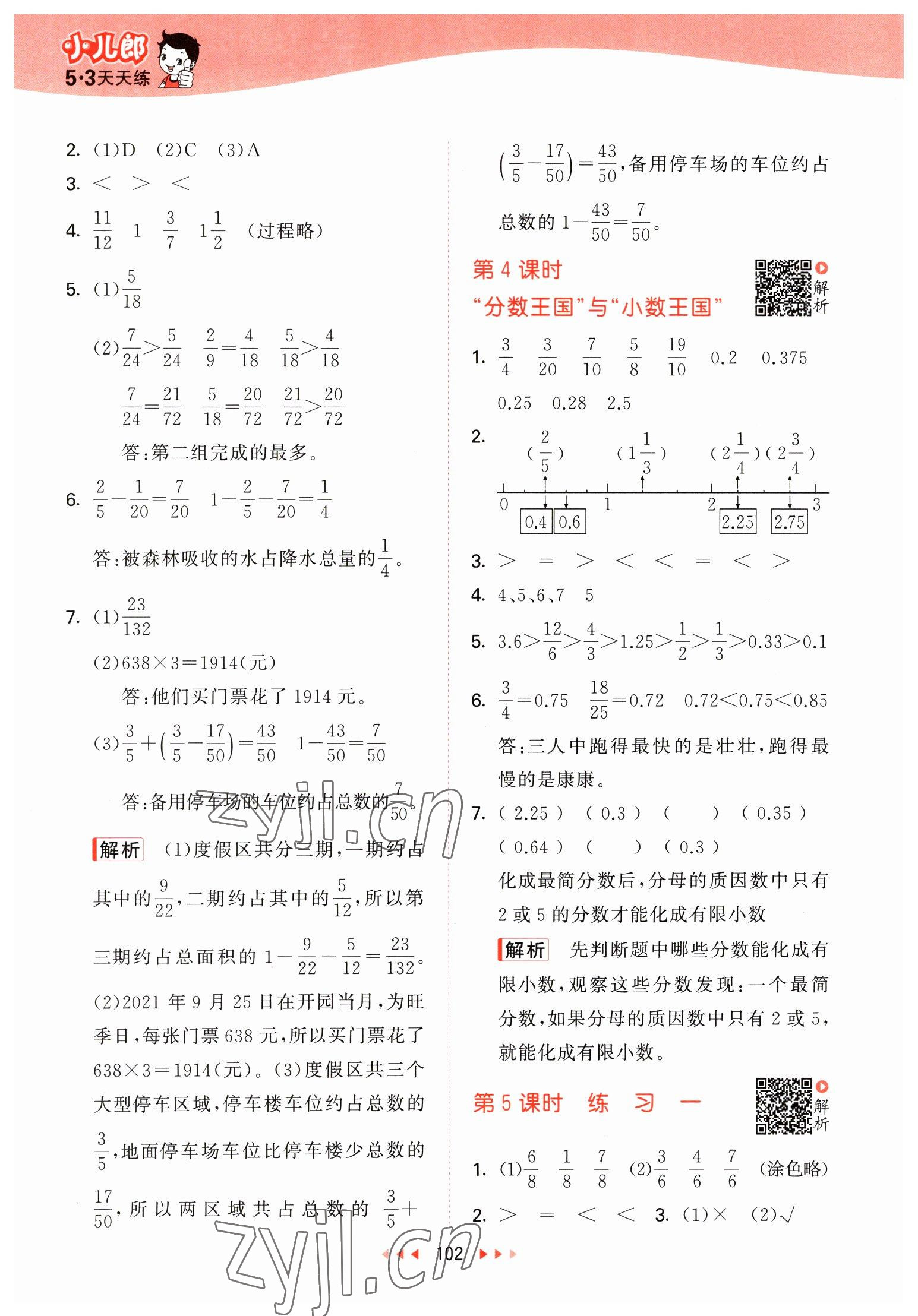 2023年53天天练五年级数学下册北师大版 参考答案第2页