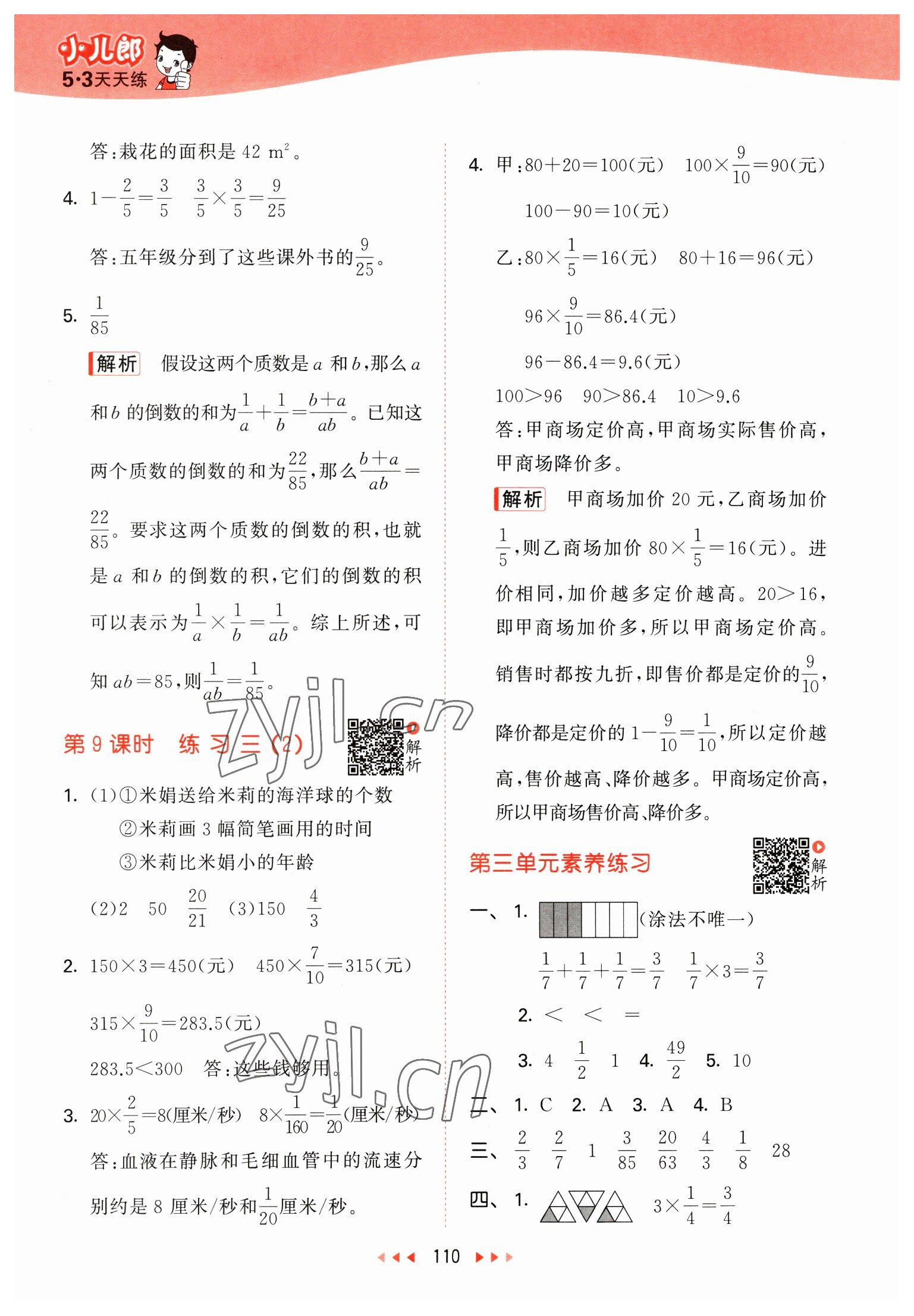 2023年53天天練五年級(jí)數(shù)學(xué)下冊(cè)北師大版 參考答案第10頁(yè)