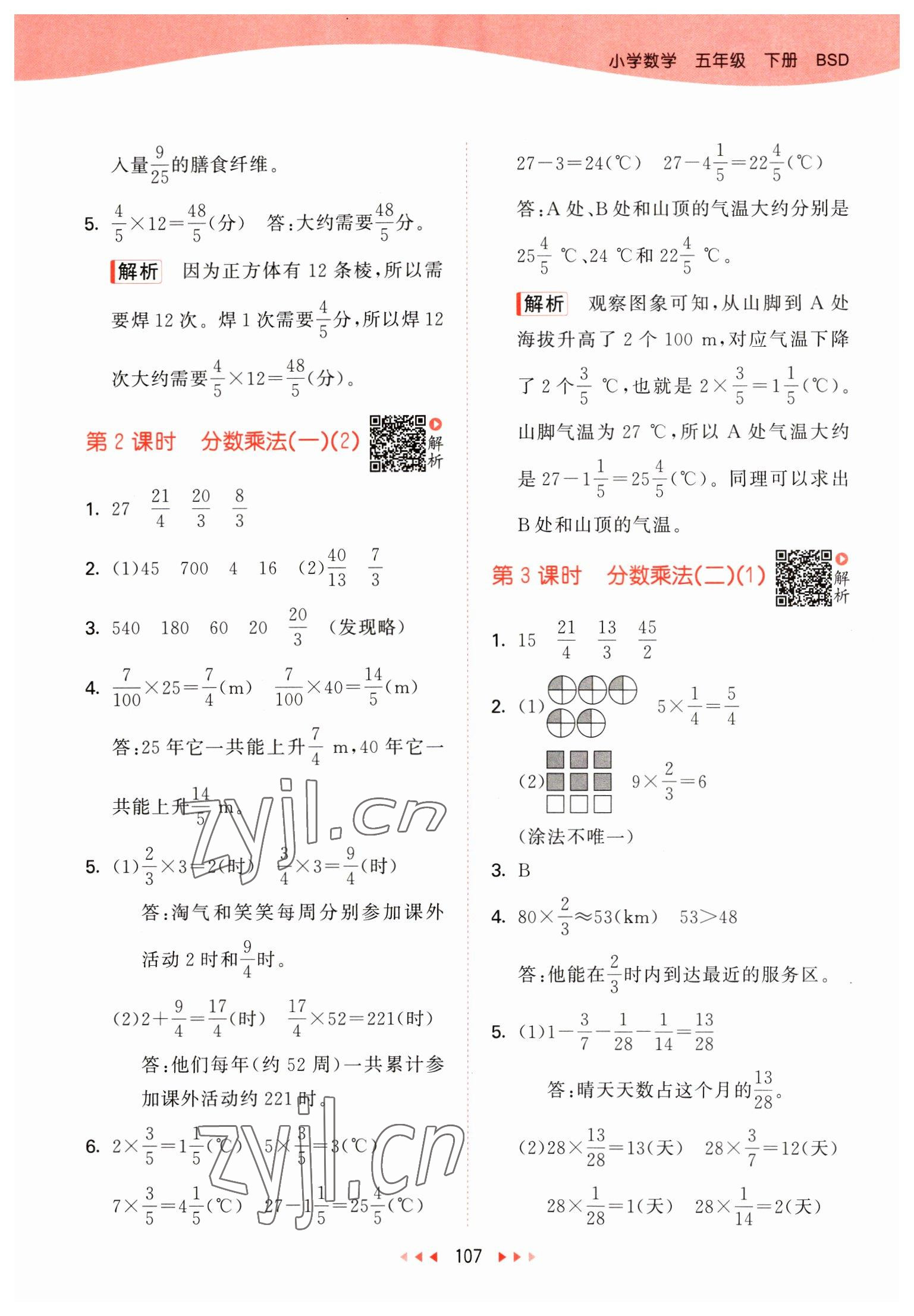 2023年53天天练五年级数学下册北师大版 参考答案第7页