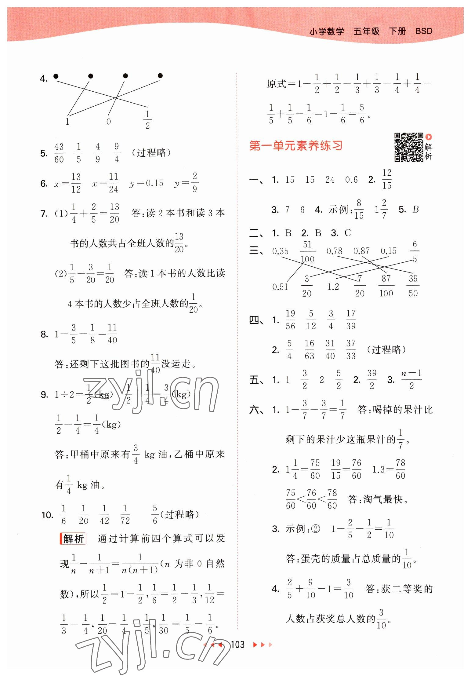 2023年53天天練五年級(jí)數(shù)學(xué)下冊(cè)北師大版 參考答案第3頁