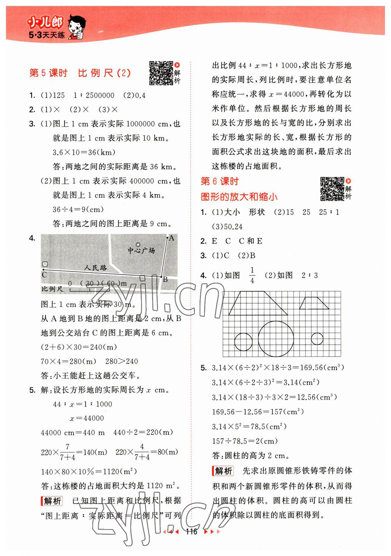 2023年53天天练六年级数学下册北师大版 参考答案第8页