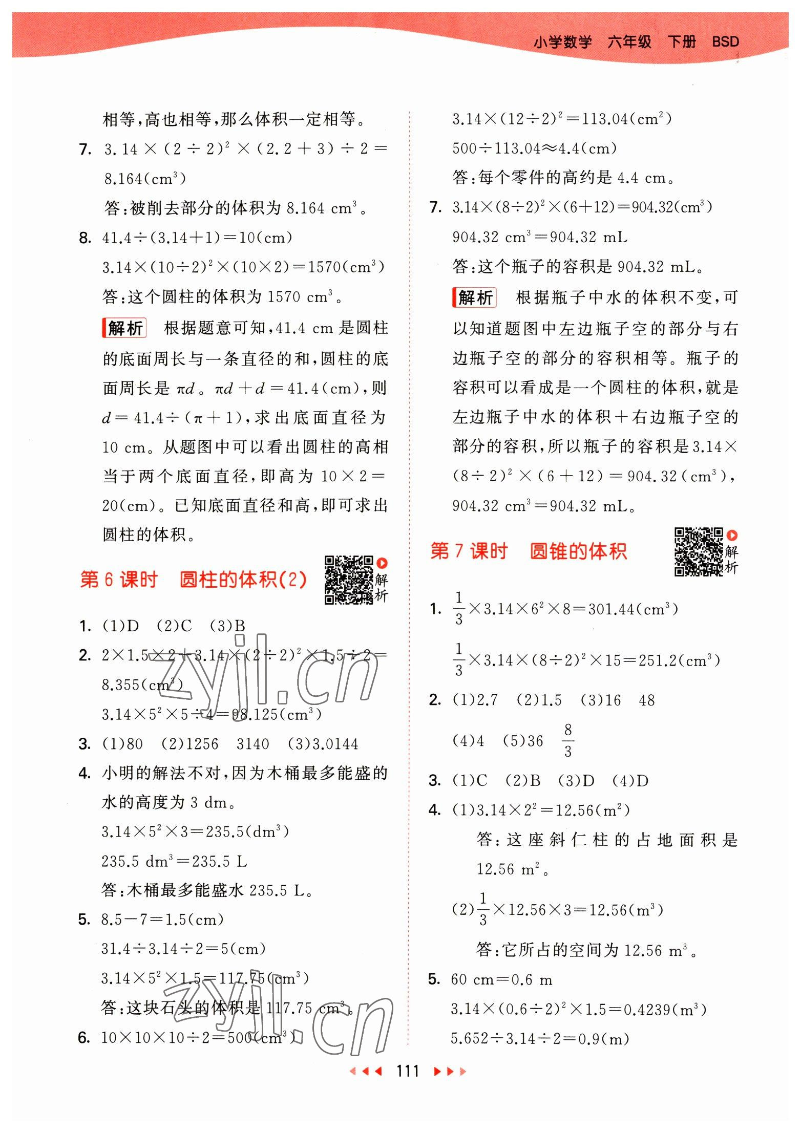 2023年53天天练六年级数学下册北师大版 参考答案第3页