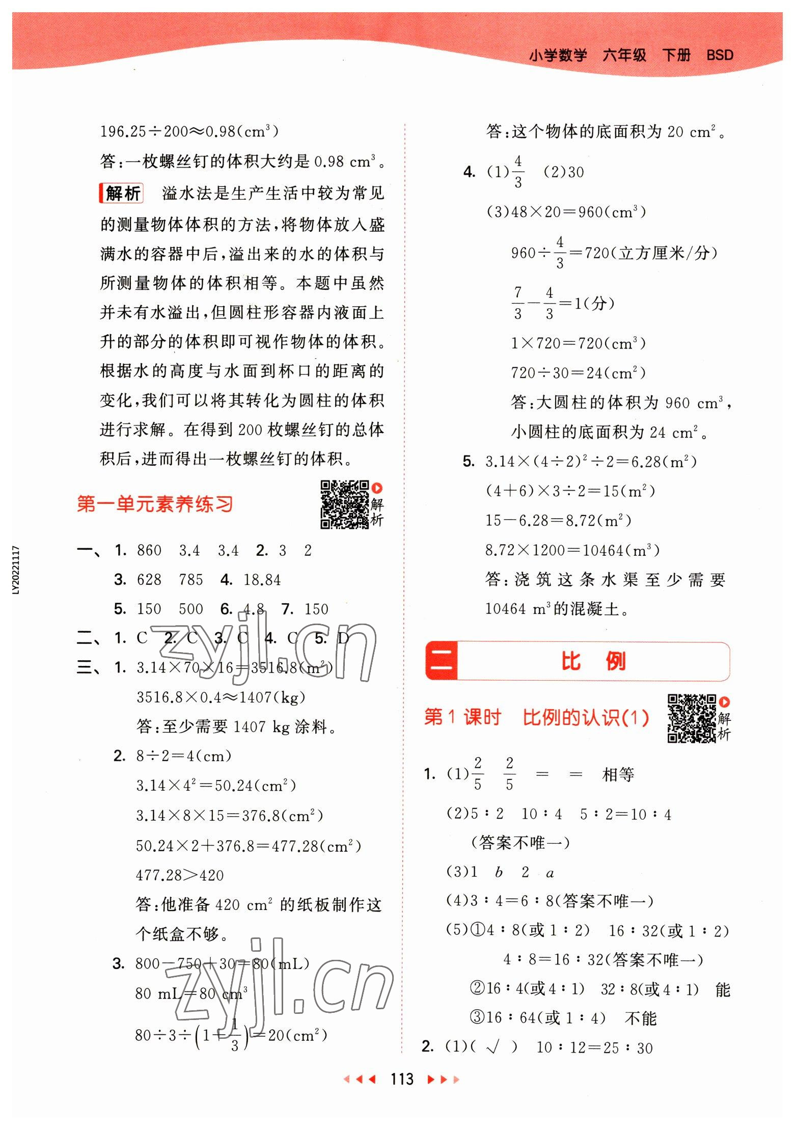 2023年53天天练六年级数学下册北师大版 参考答案第5页