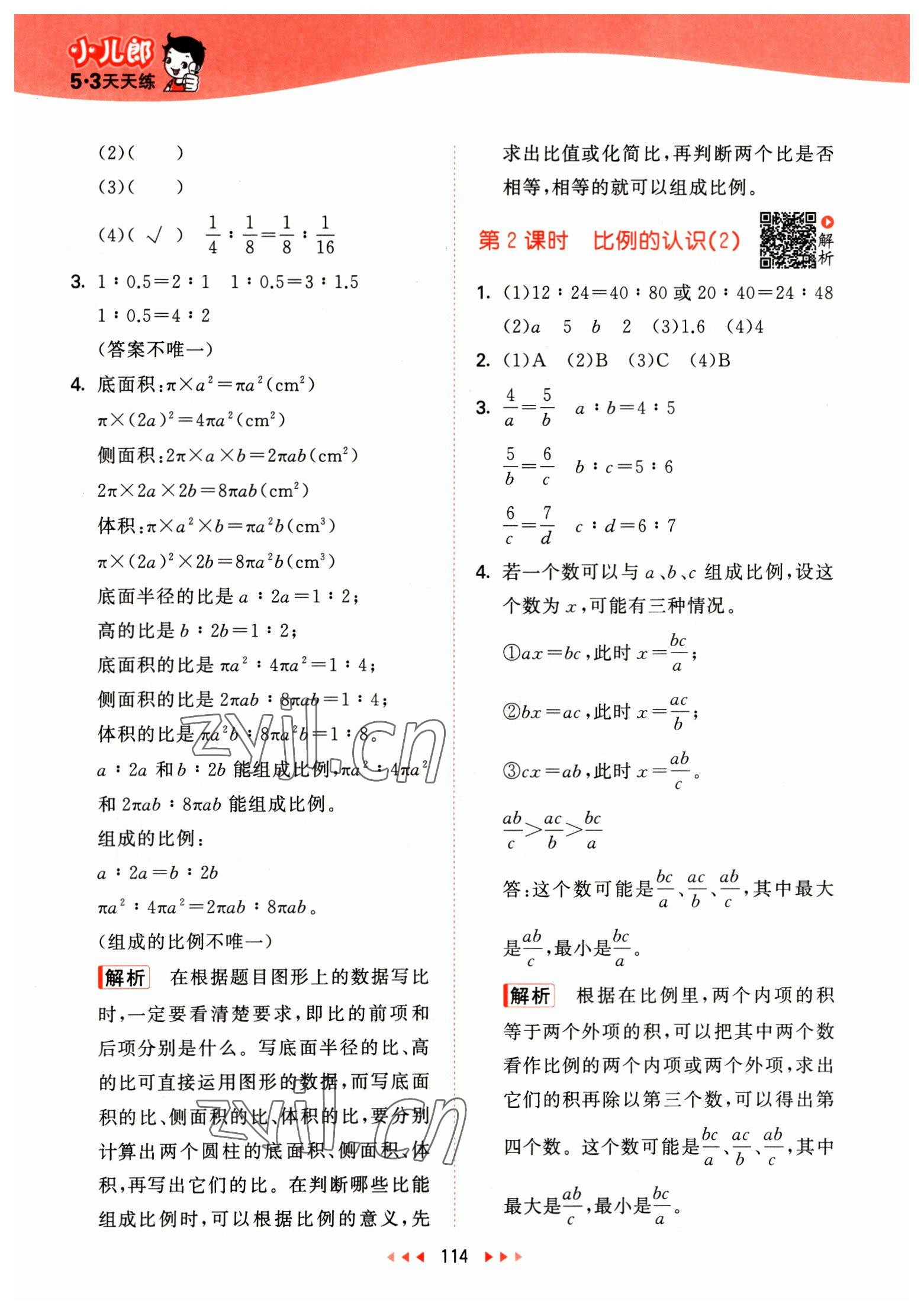 2023年53天天练六年级数学下册北师大版 参考答案第6页