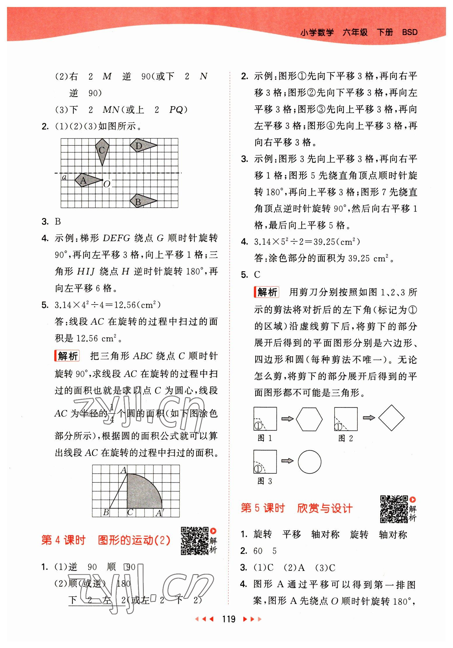 2023年53天天练六年级数学下册北师大版 参考答案第11页