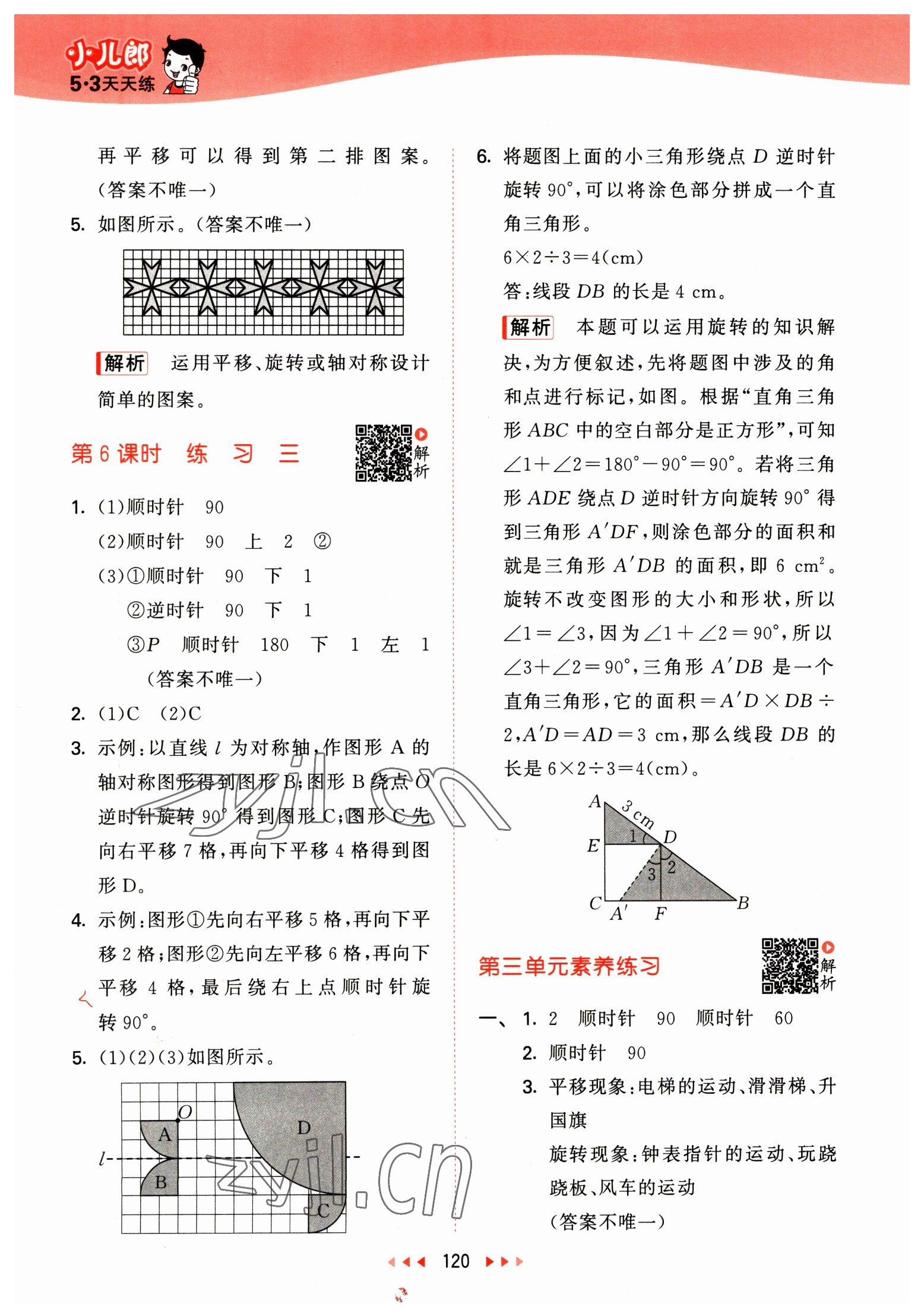 2023年53天天练六年级数学下册北师大版 参考答案第12页