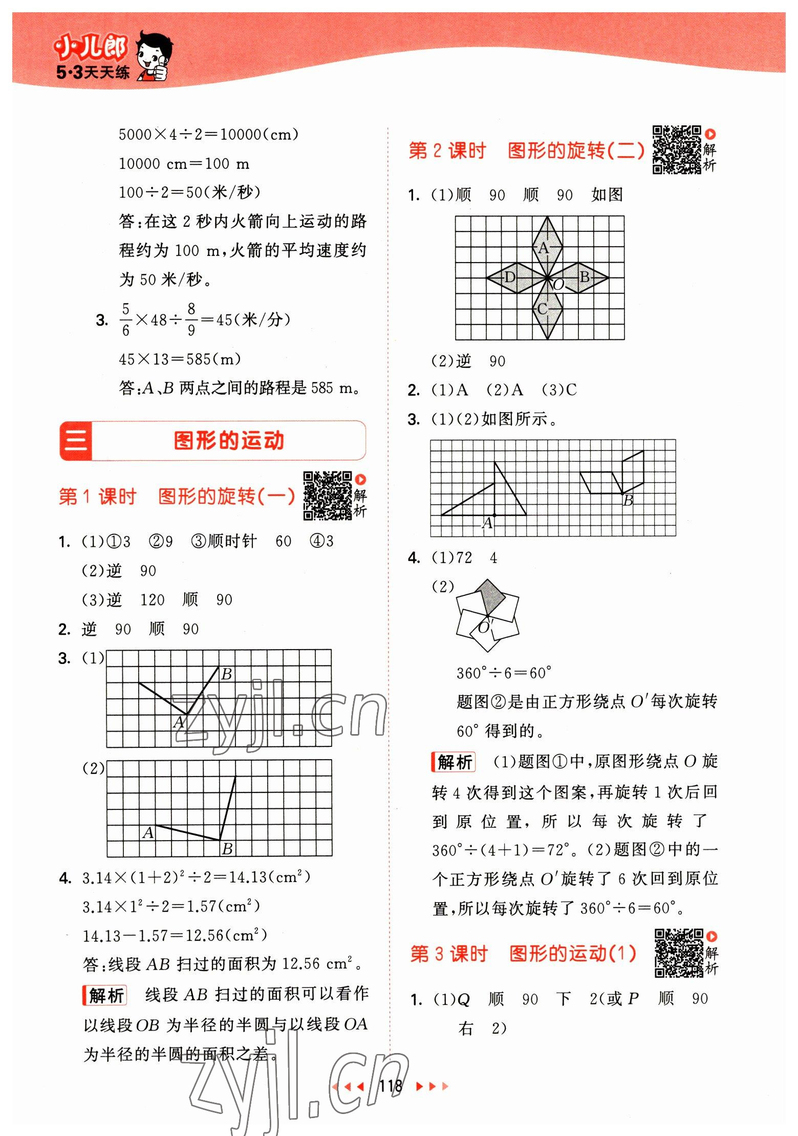 2023年53天天練六年級(jí)數(shù)學(xué)下冊(cè)北師大版 參考答案第10頁