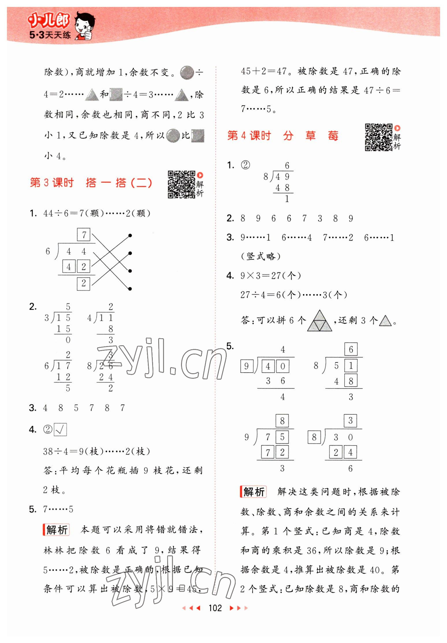 2023年53天天練二年級(jí)數(shù)學(xué)下冊(cè)北師大版 參考答案第2頁(yè)