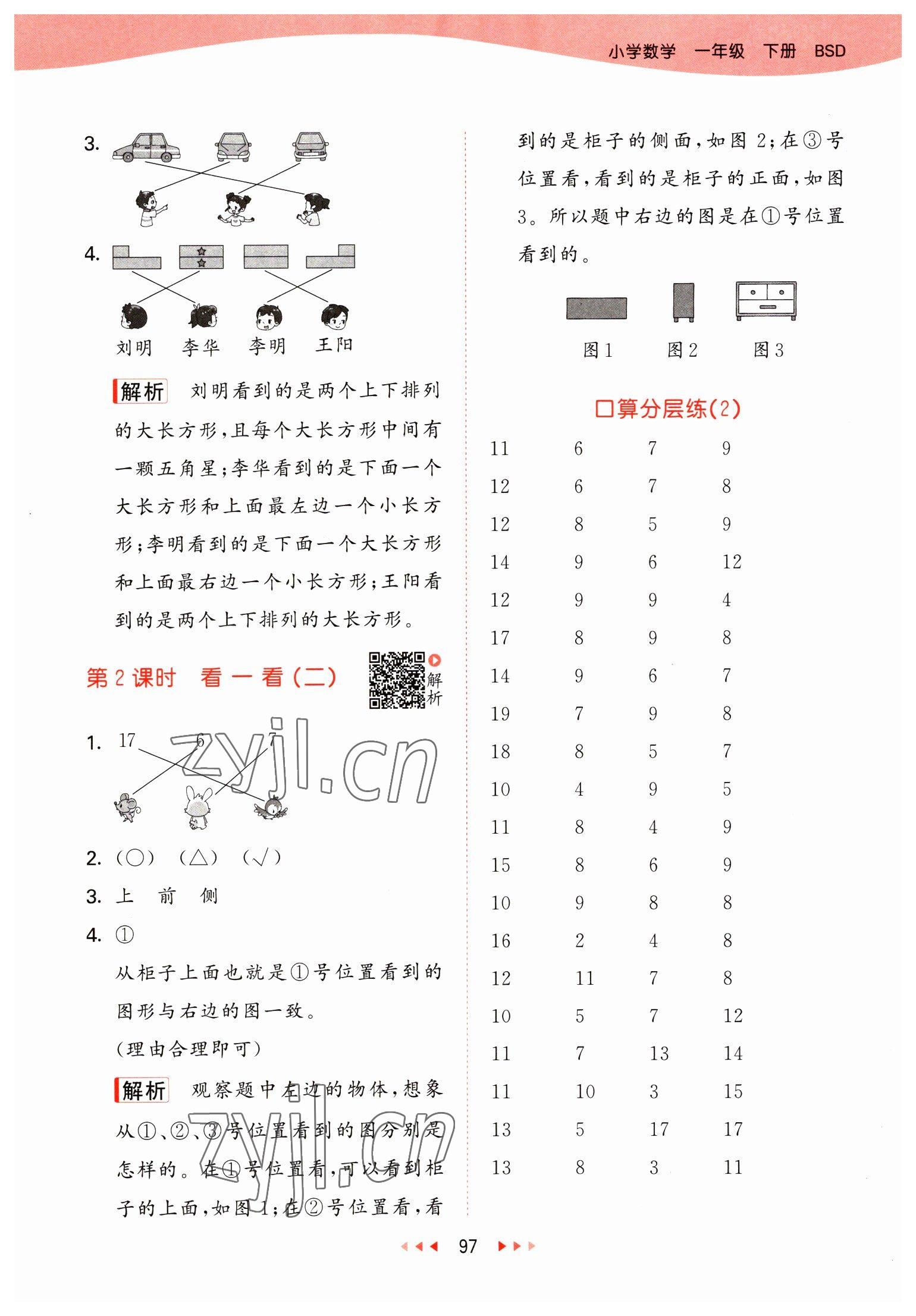 2023年53天天練一年級(jí)數(shù)學(xué)下冊(cè)北師大版 參考答案第5頁(yè)