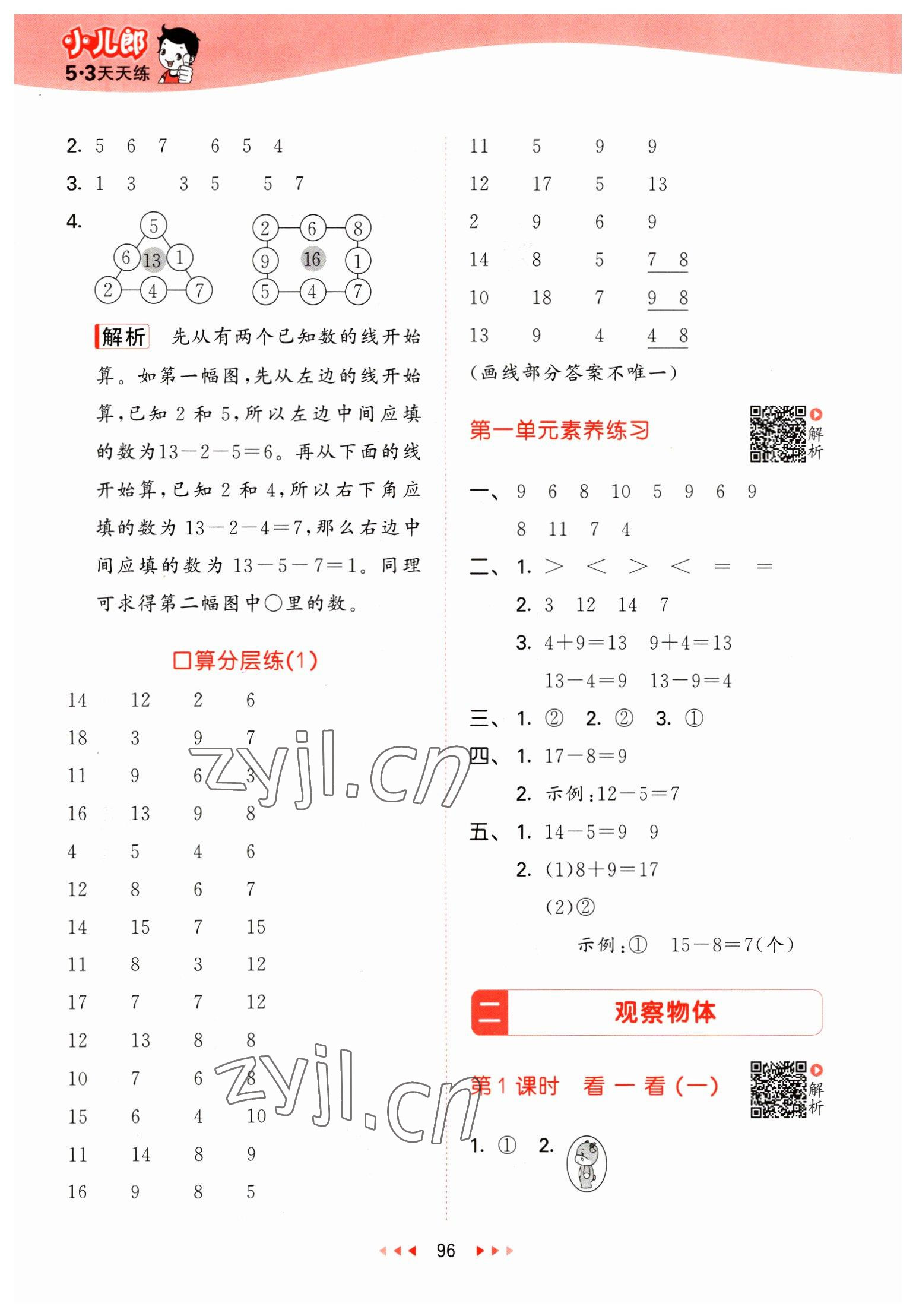 2023年53天天練一年級(jí)數(shù)學(xué)下冊(cè)北師大版 參考答案第4頁