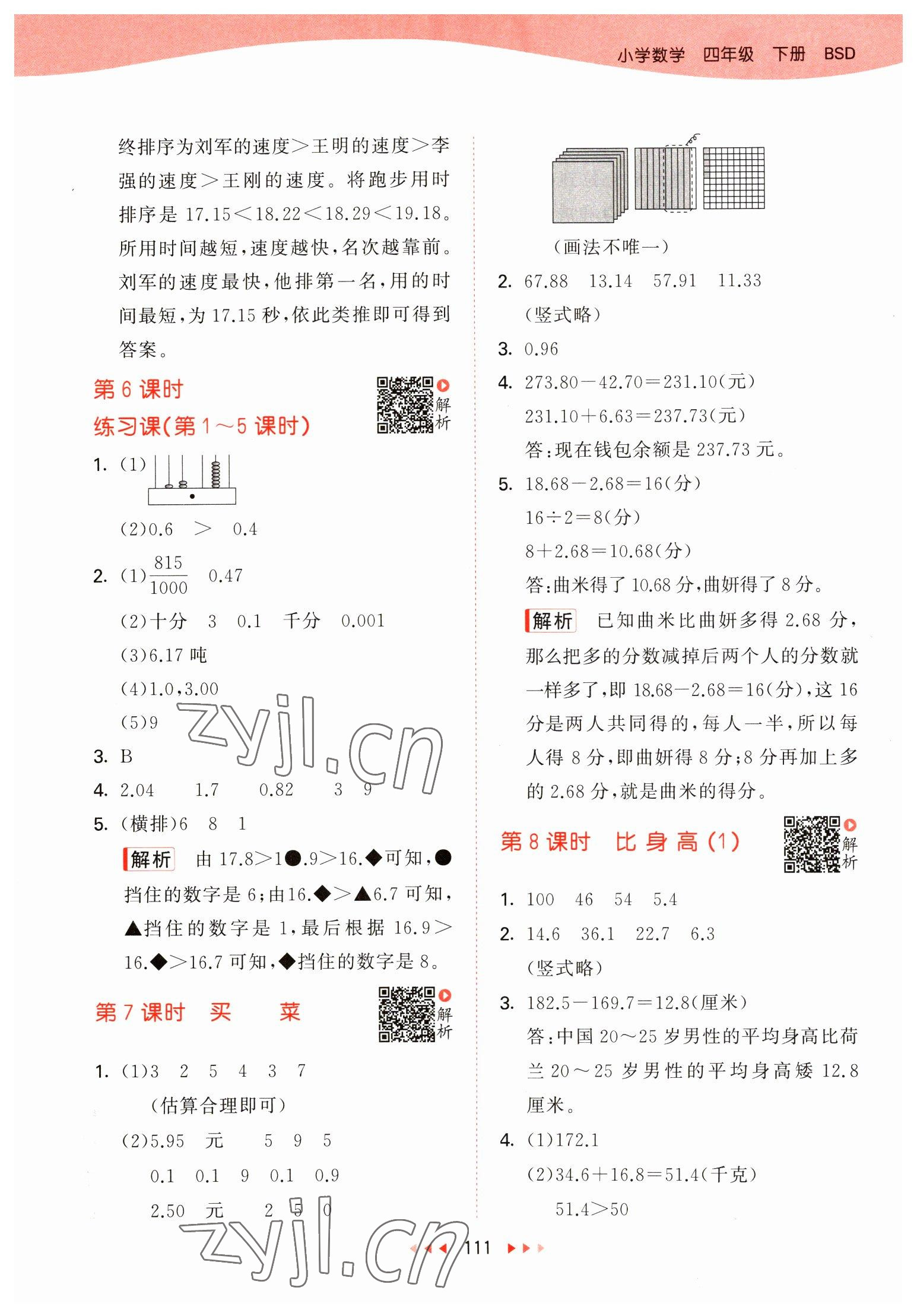 2023年53天天練四年級數(shù)學(xué)下冊北師大版 參考答案第3頁