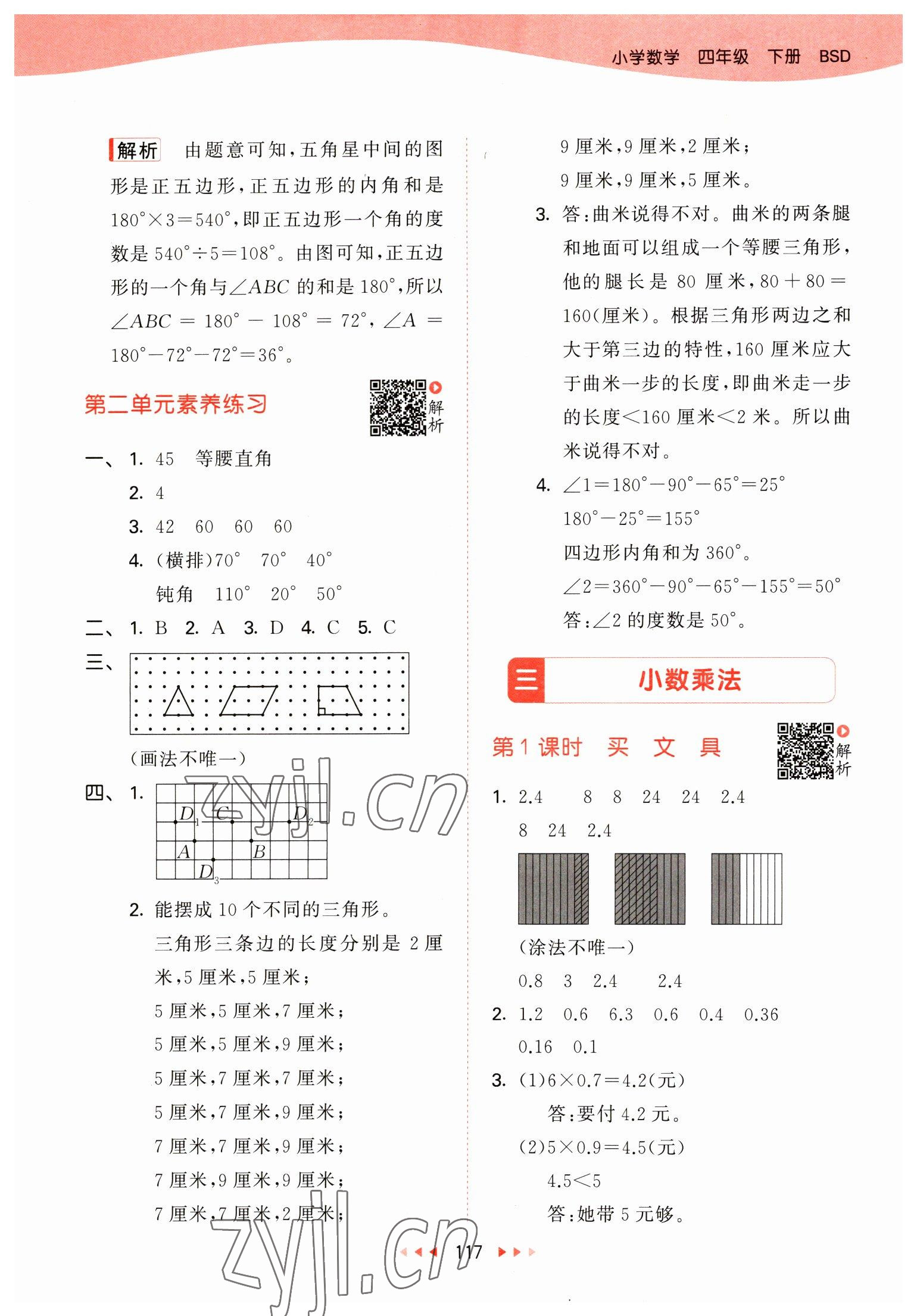 2023年53天天練四年級(jí)數(shù)學(xué)下冊(cè)北師大版 參考答案第9頁(yè)