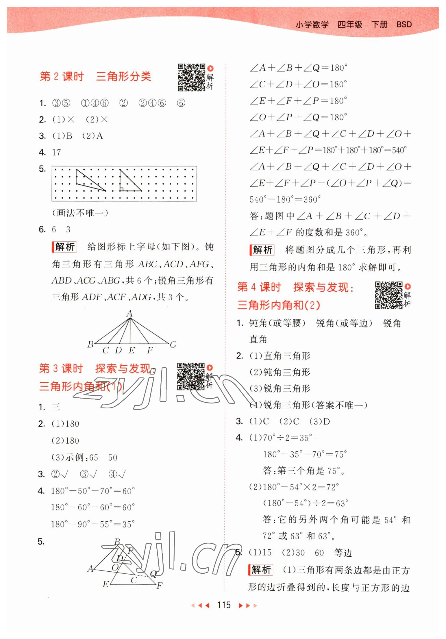 2023年53天天練四年級(jí)數(shù)學(xué)下冊(cè)北師大版 參考答案第7頁(yè)