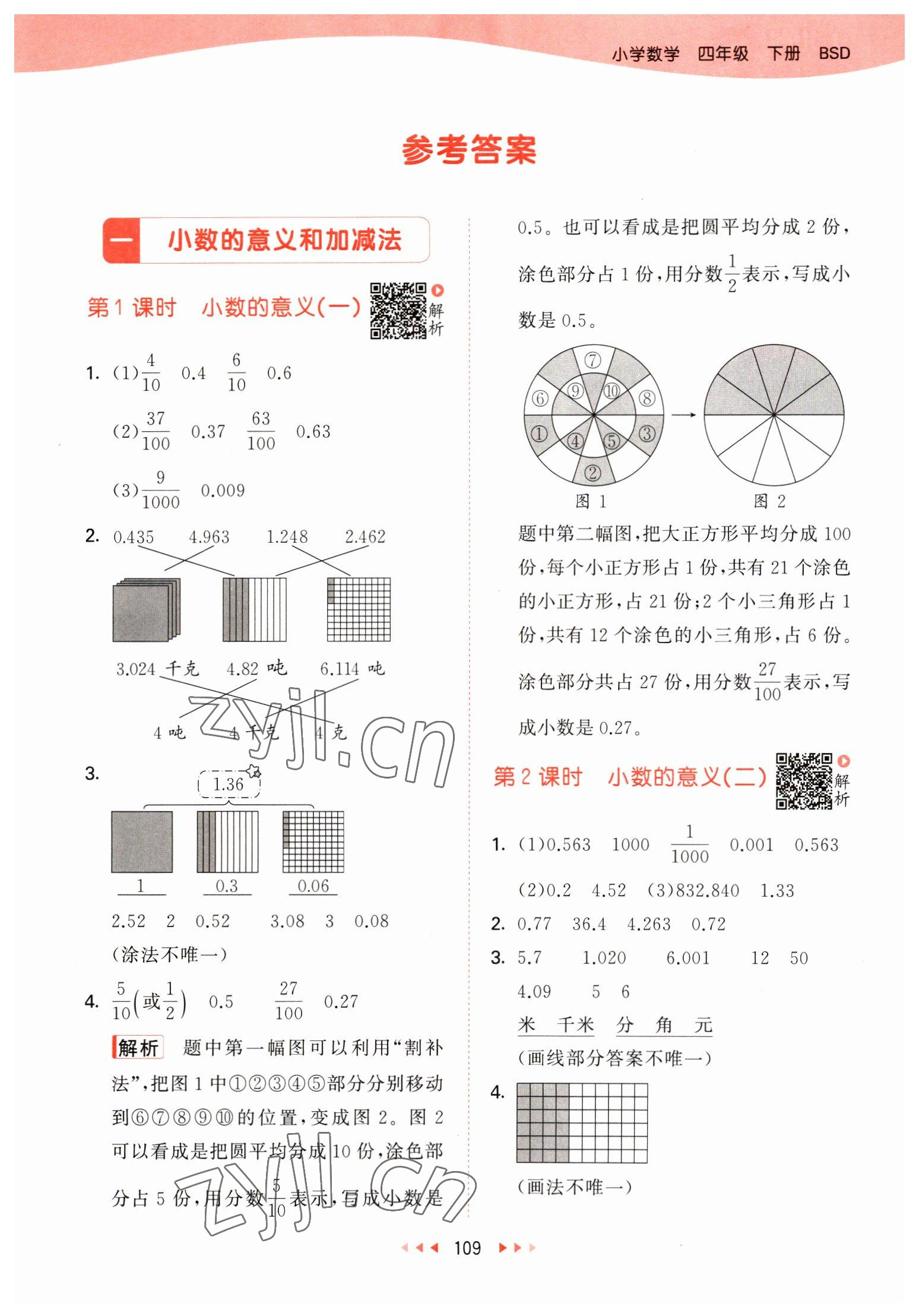 2023年53天天練四年級(jí)數(shù)學(xué)下冊(cè)北師大版 參考答案第1頁(yè)