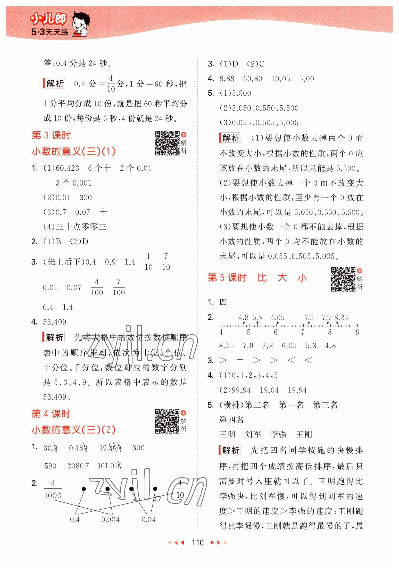 2023年53天天練四年級數(shù)學(xué)下冊北師大版 參考答案第2頁