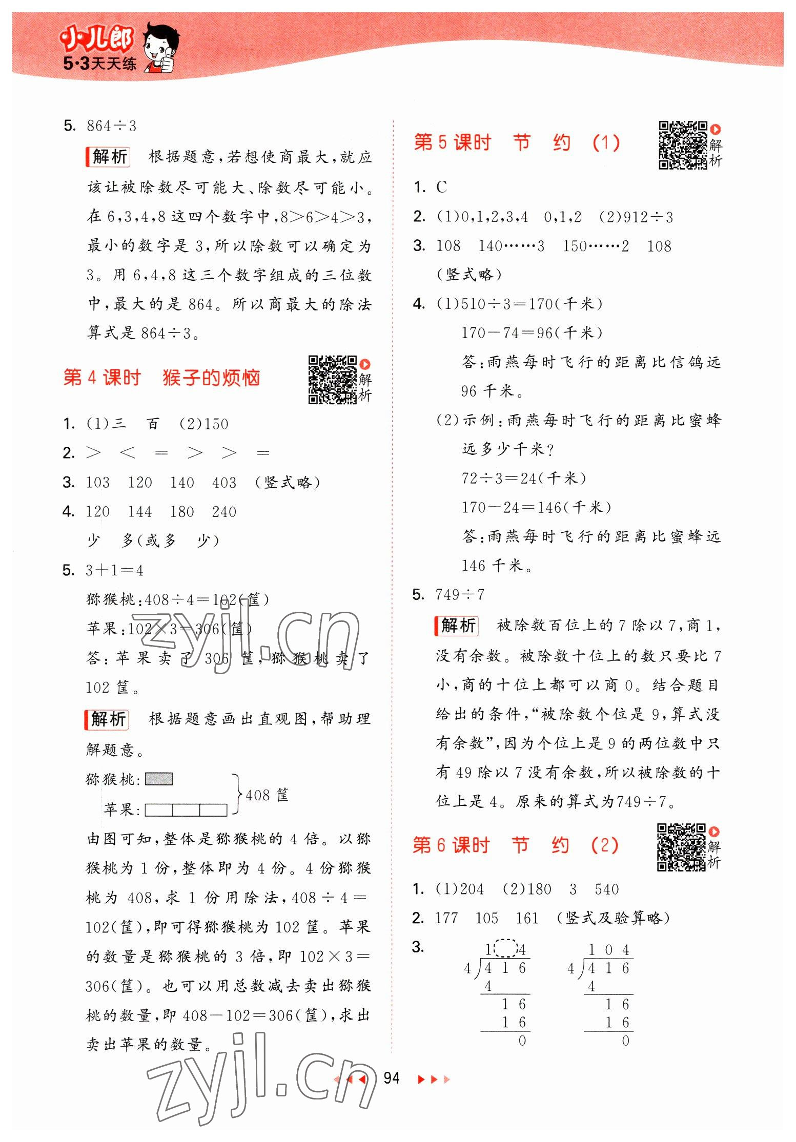 2023年53天天练三年级数学下册北师大版 参考答案第2页