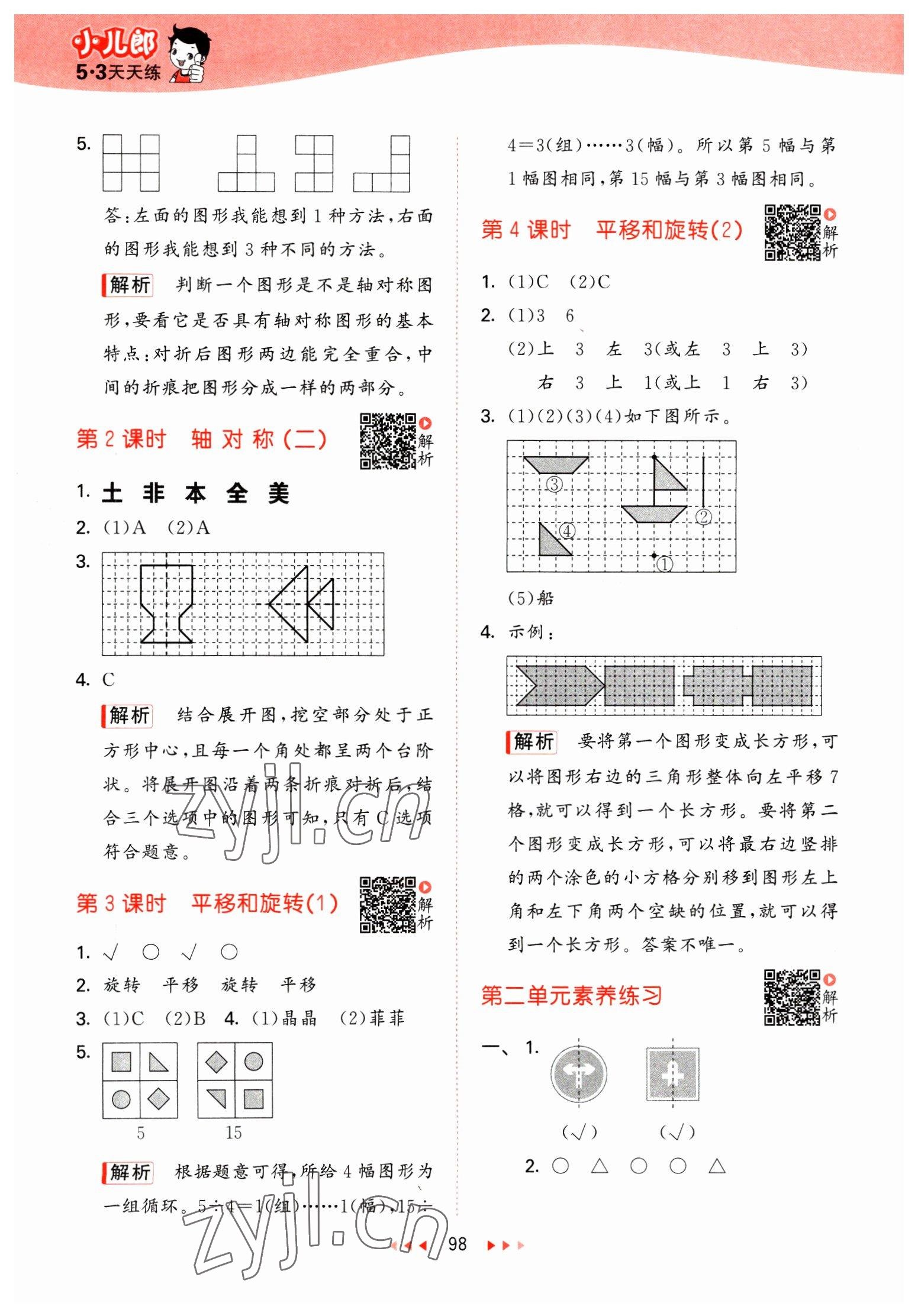 2023年53天天练三年级数学下册北师大版 参考答案第6页