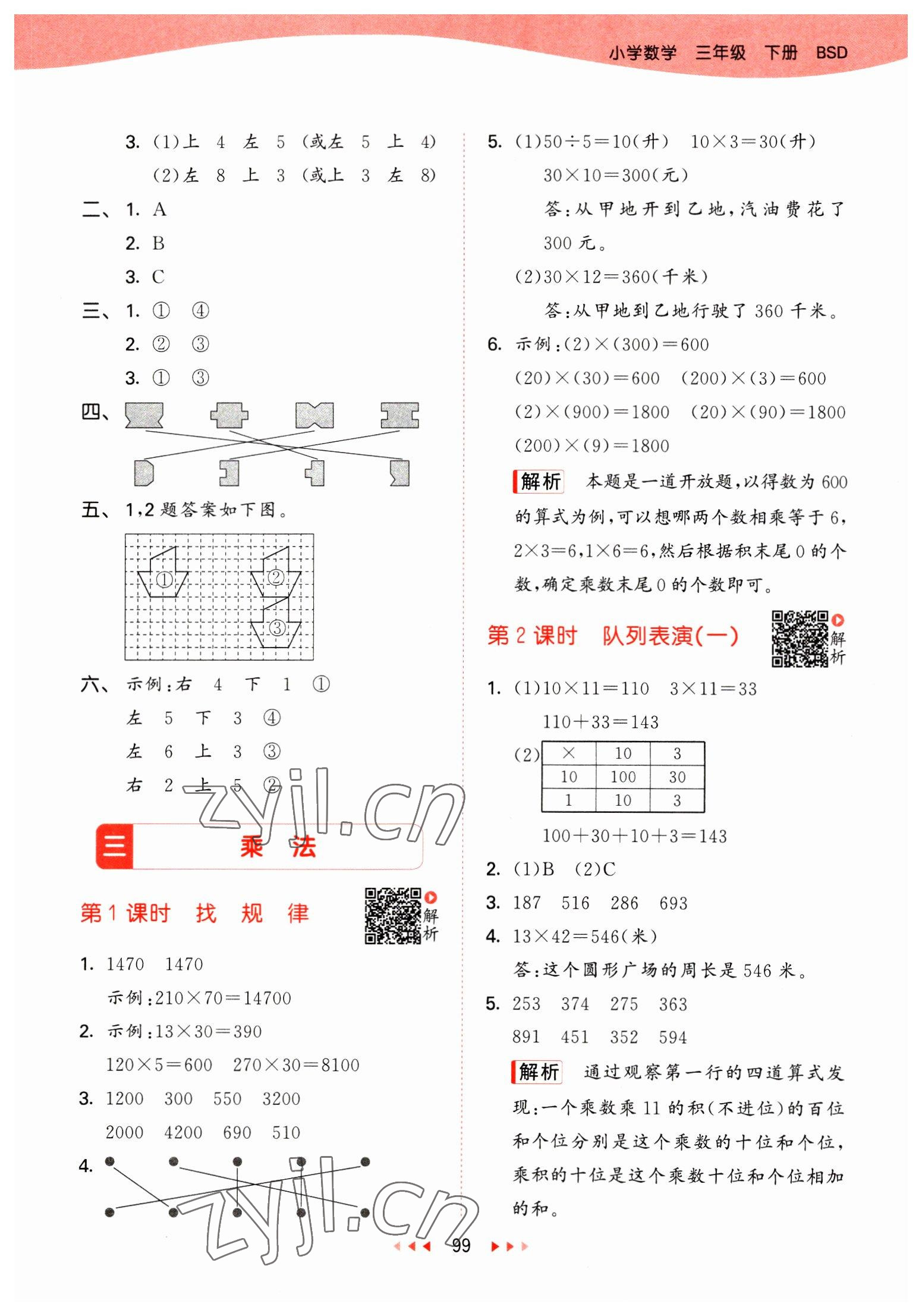 2023年53天天练三年级数学下册北师大版 参考答案第7页