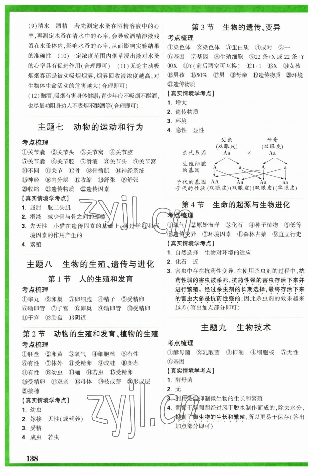 2023年万唯中考试题研究生物江苏专版 参考答案第5页