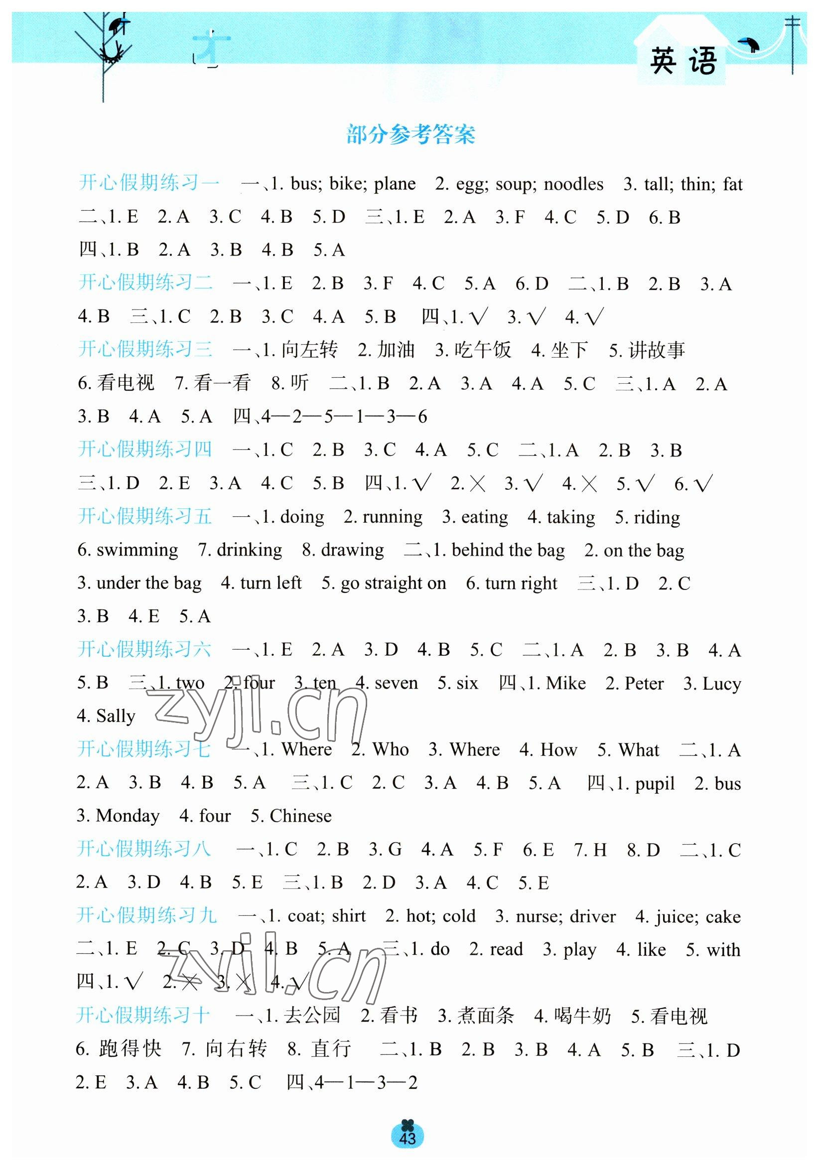 2023年開心每一天寒假作業(yè)四年級(jí)英語(yǔ) 第1頁(yè)