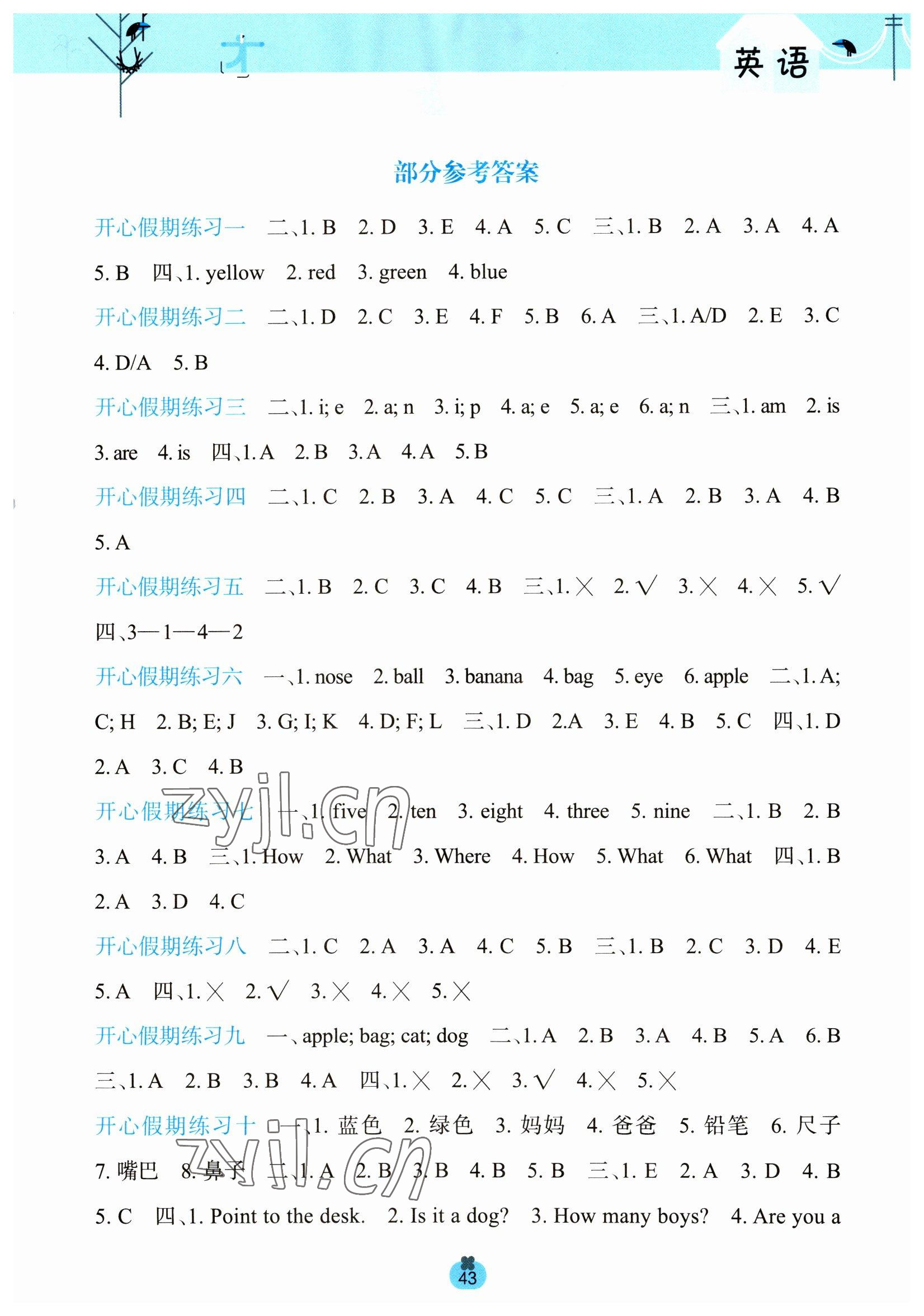 2023年开心每一天寒假作业三年级英语 第1页