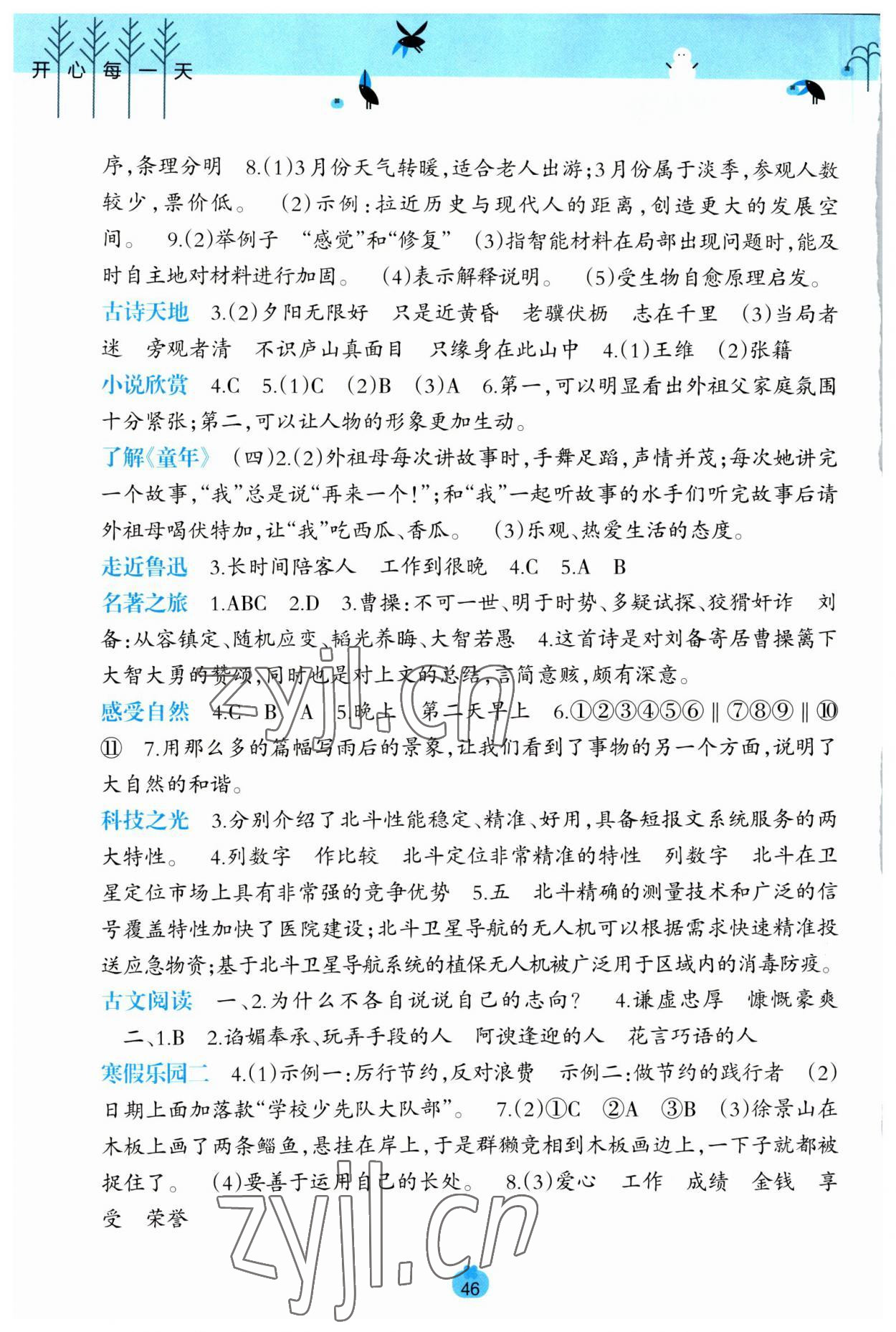 2023年开心每一天寒假作业六年级语文数学 第2页