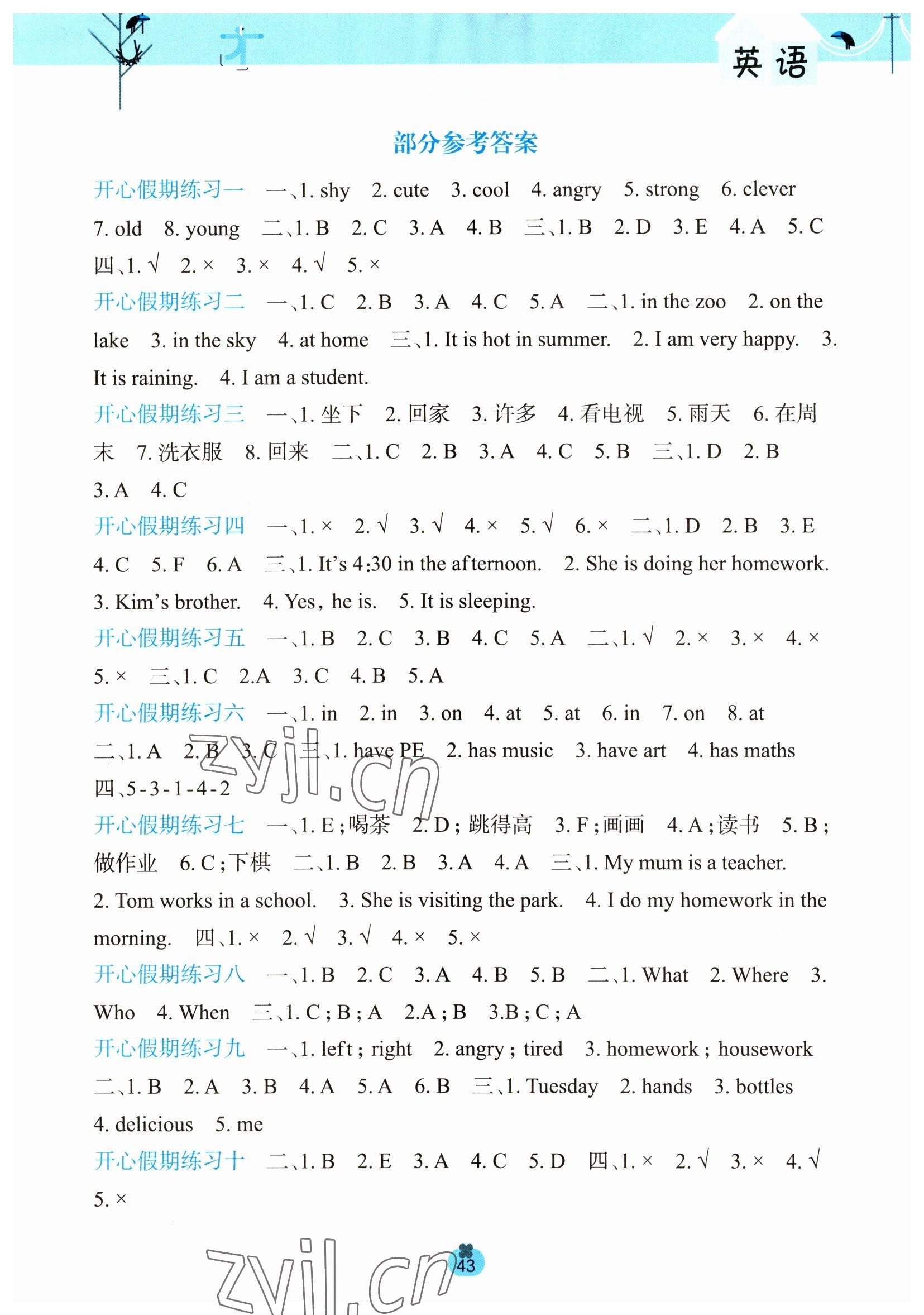 2023年开心每一天寒假作业五年级英语 第1页