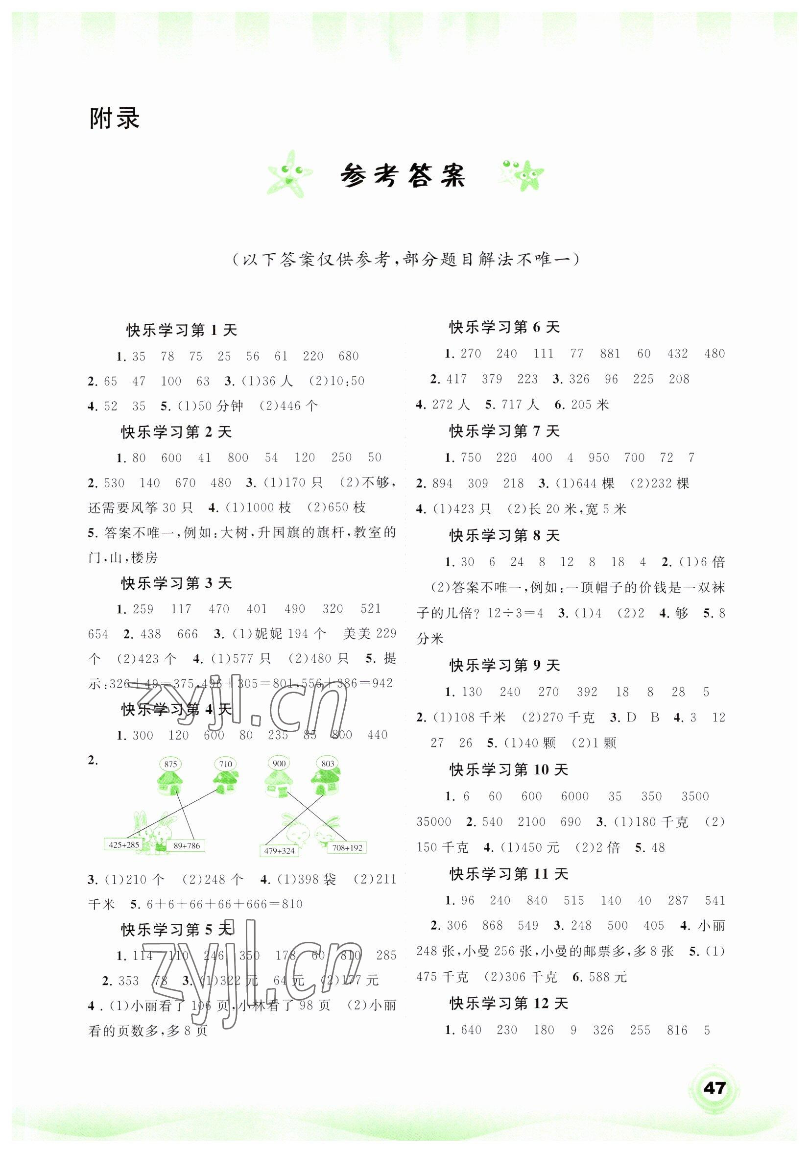 2023年快乐寒假广西师范大学出版社三年级数学 第1页