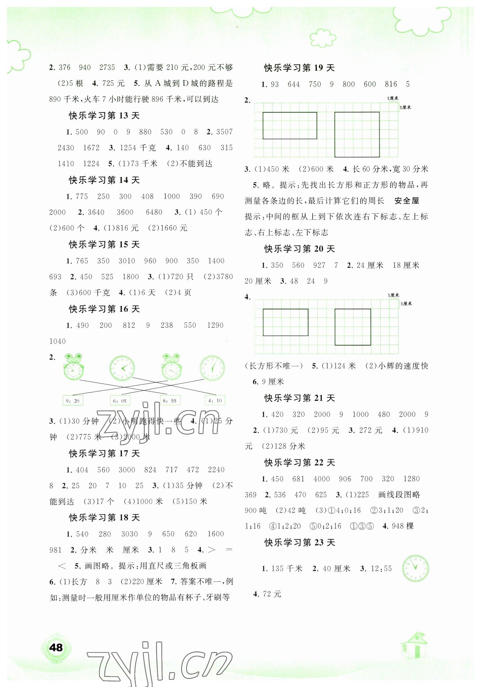2023年快乐寒假广西师范大学出版社三年级数学 第2页