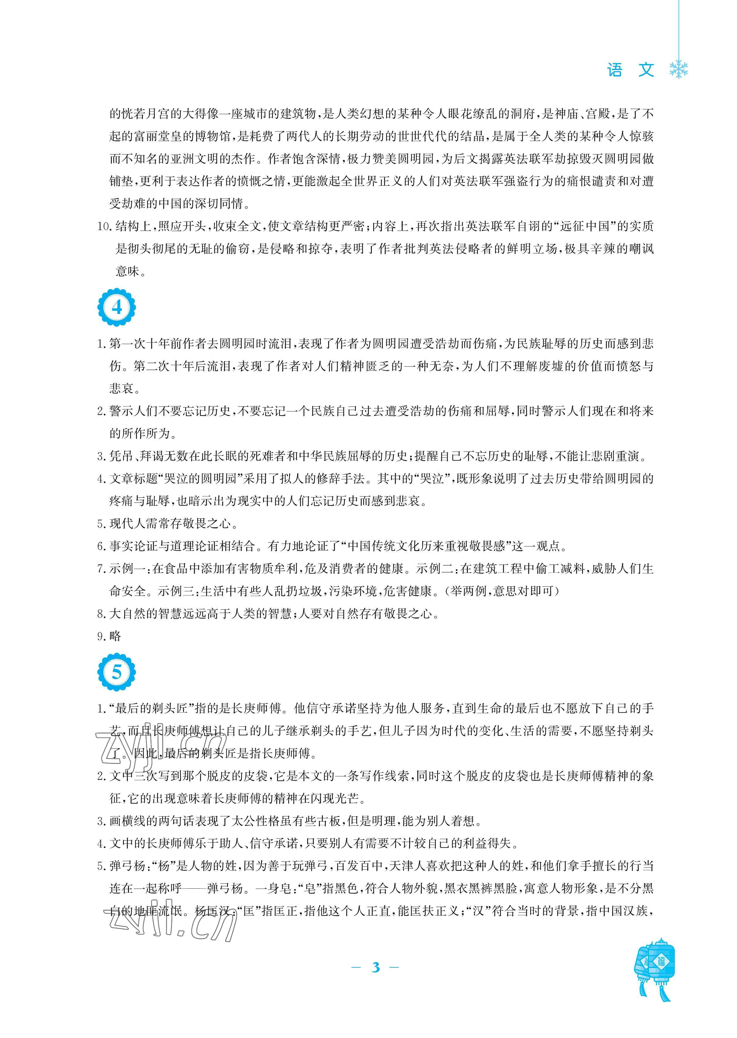 2023年寒假作业安徽教育出版社九年级语文人教版 参考答案第3页