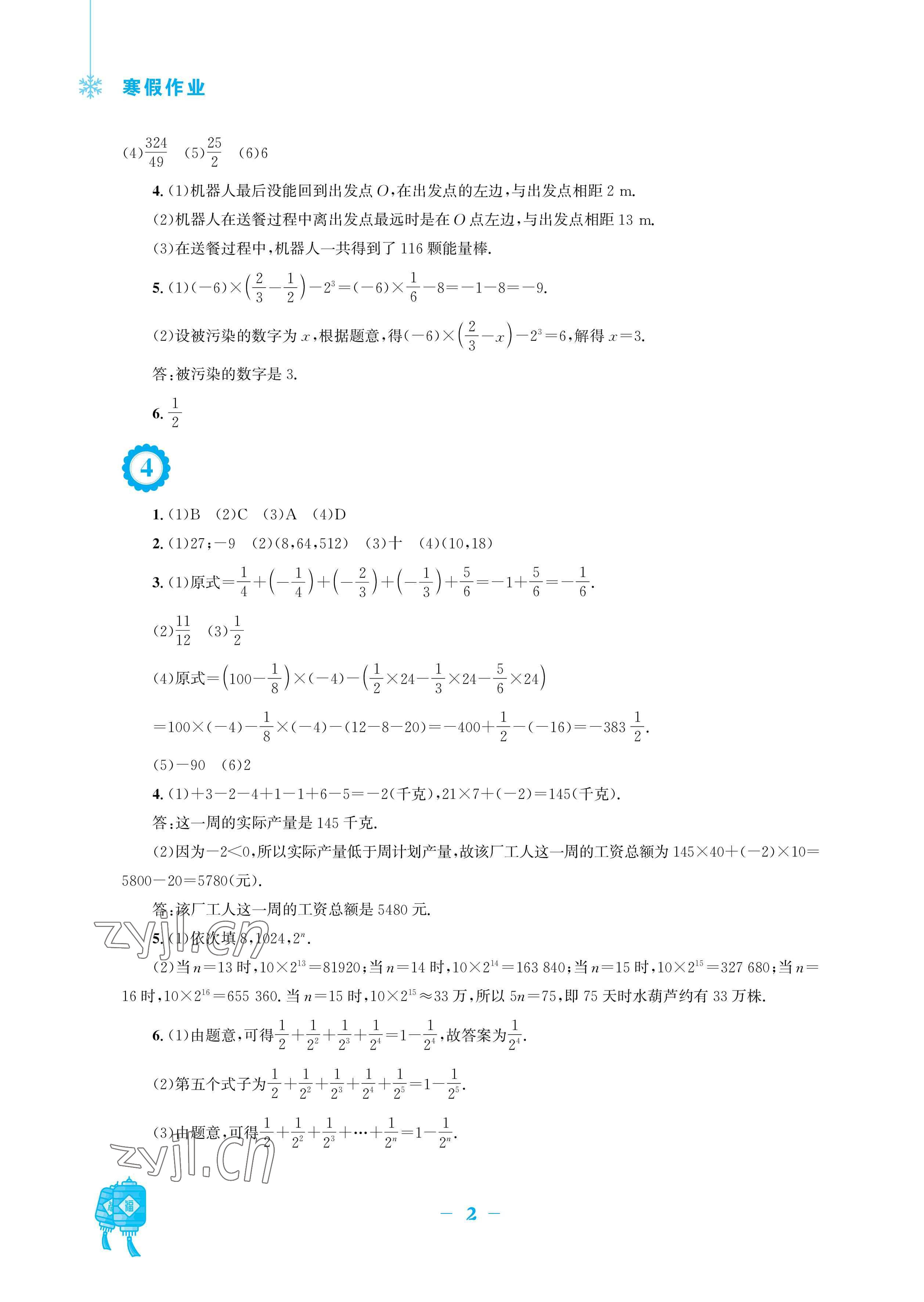 2023年寒假作业七年级数学沪科版安徽教育出版社 参考答案第2页