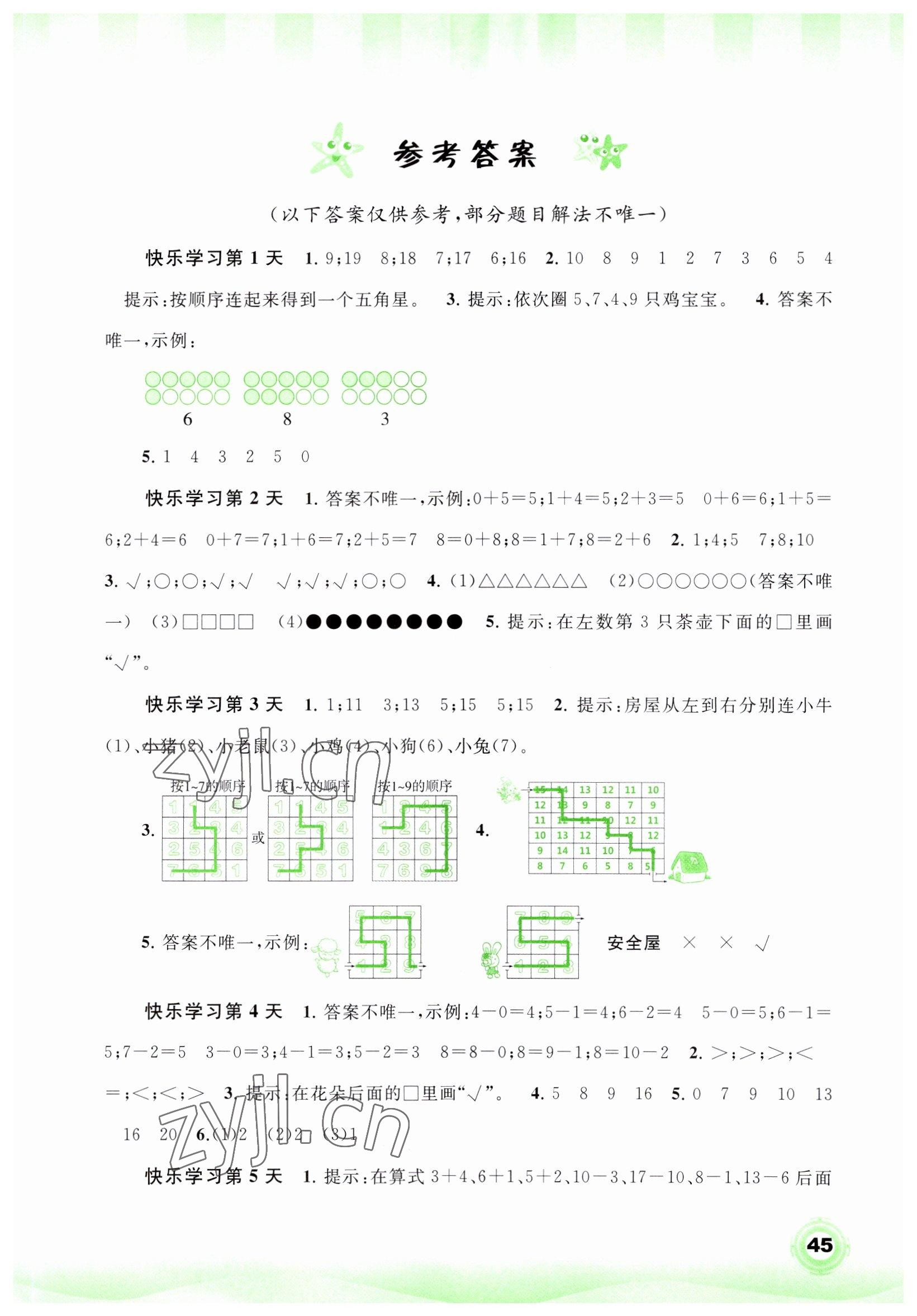 2023年快樂(lè)寒假?gòu)V西師范大學(xué)出版社一年級(jí)數(shù)學(xué) 第1頁(yè)