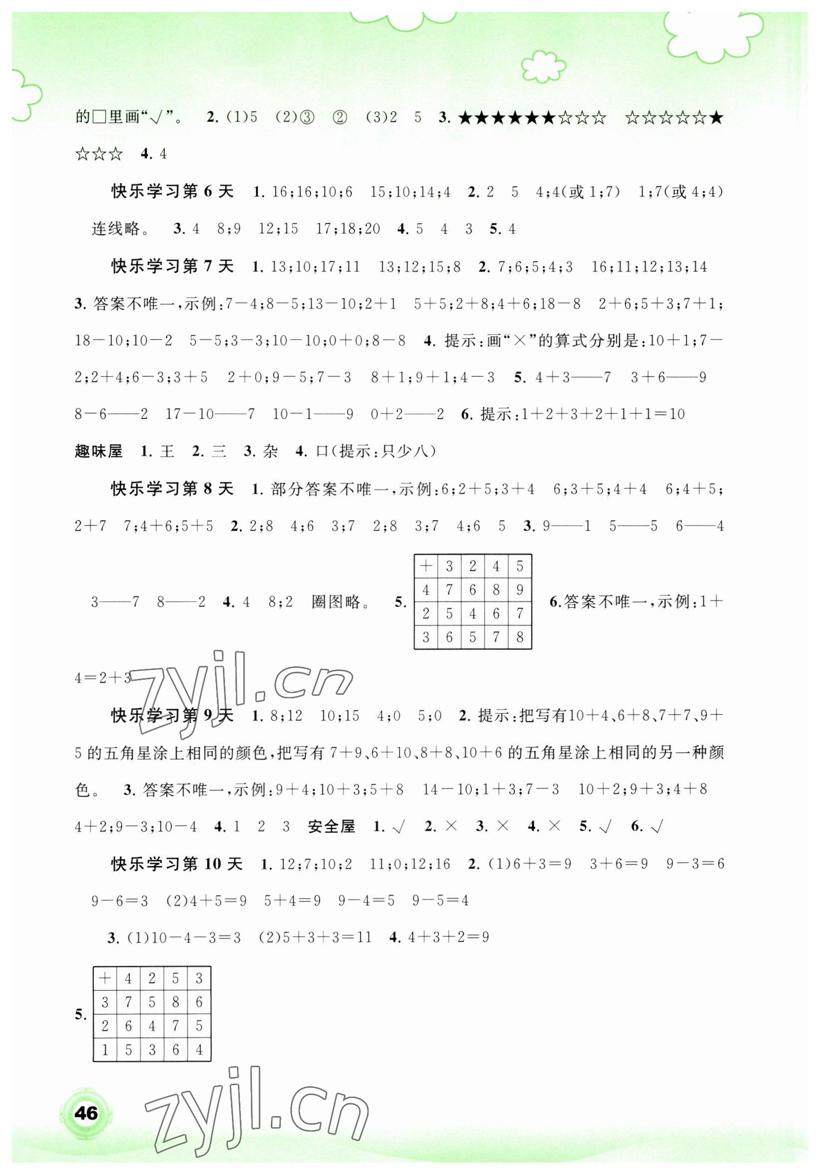 2023年快乐寒假广西师范大学出版社一年级数学 第2页
