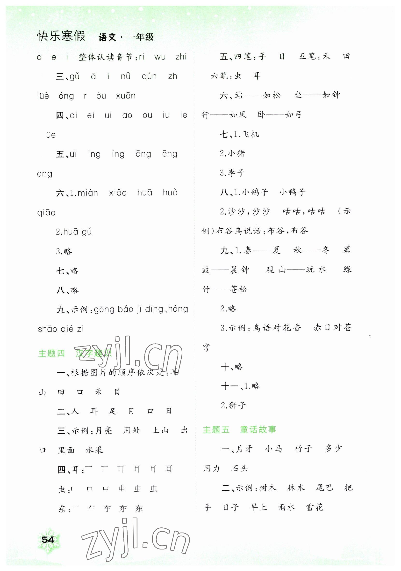 2023年快乐寒假一年级语文广西师范大学出版社 第2页