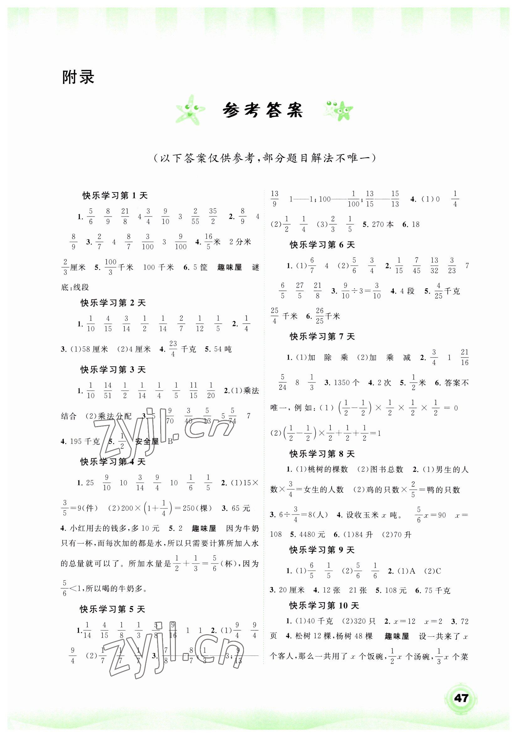 2023年快樂(lè)寒假?gòu)V西師范大學(xué)出版社六年級(jí)數(shù)學(xué) 第1頁(yè)