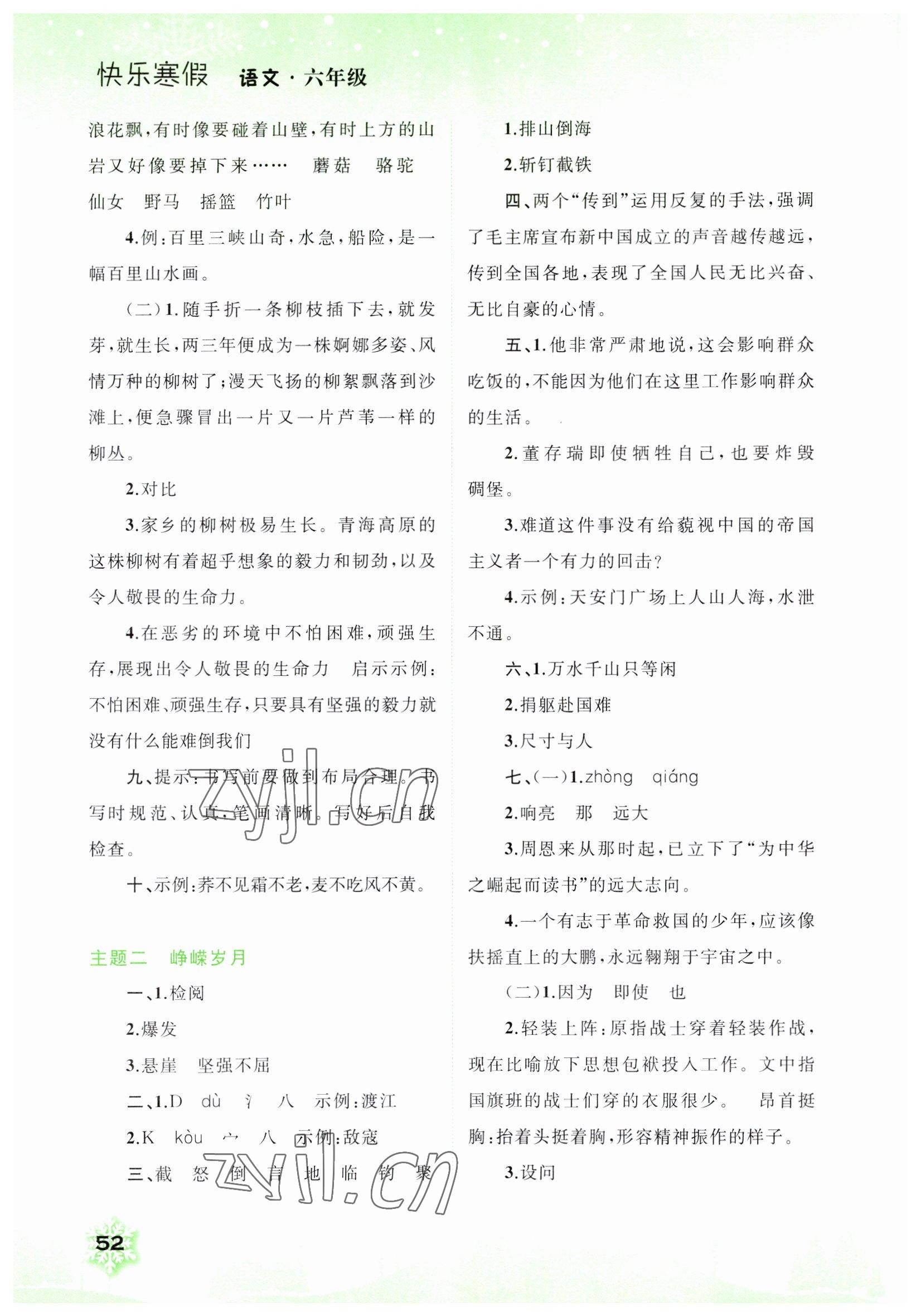 2023年快樂寒假?gòu)V西師范大學(xué)出版社六年級(jí)語(yǔ)文 第2頁(yè)