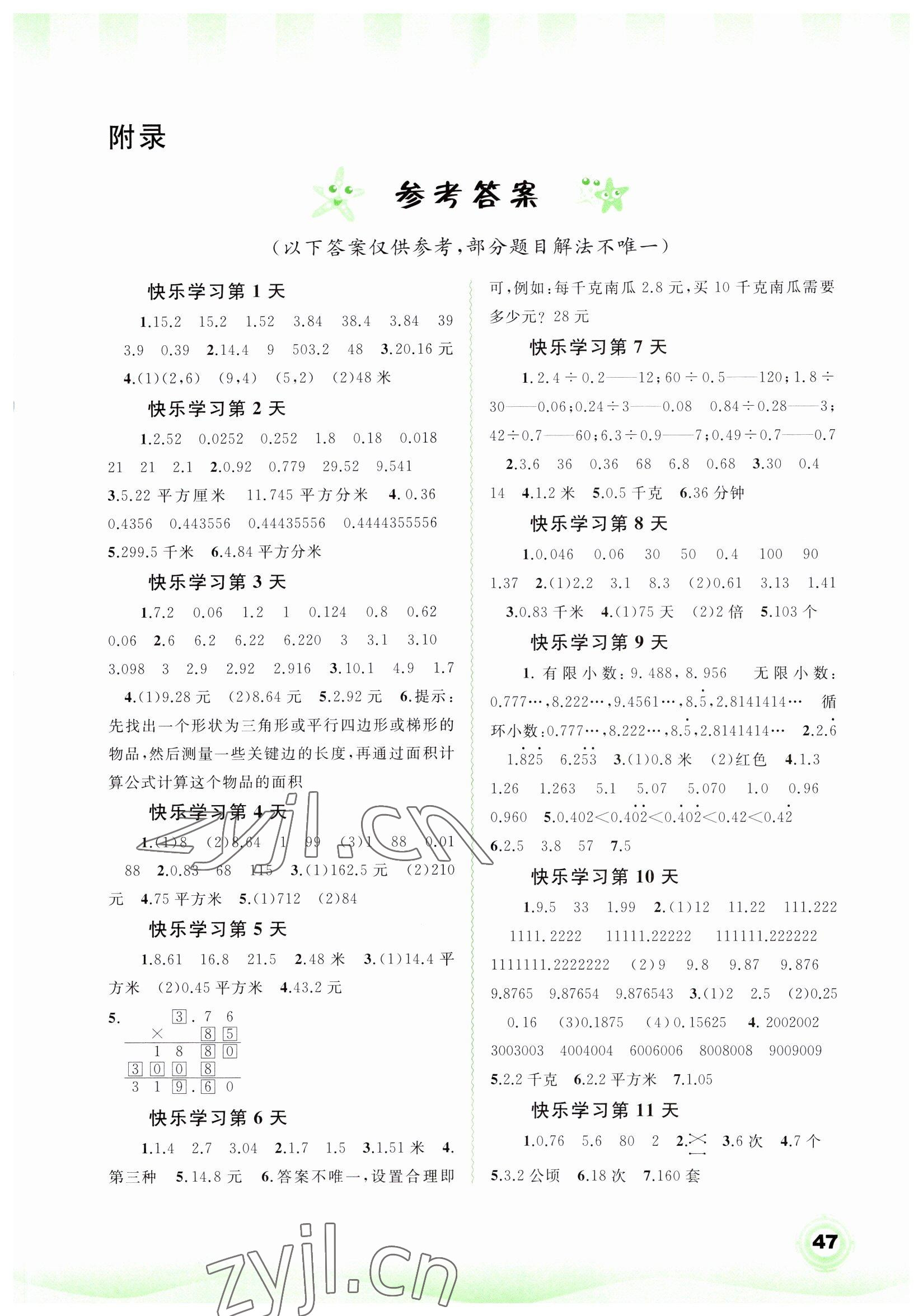 2023年快乐寒假五年级数学广西师范大学出版社 第1页