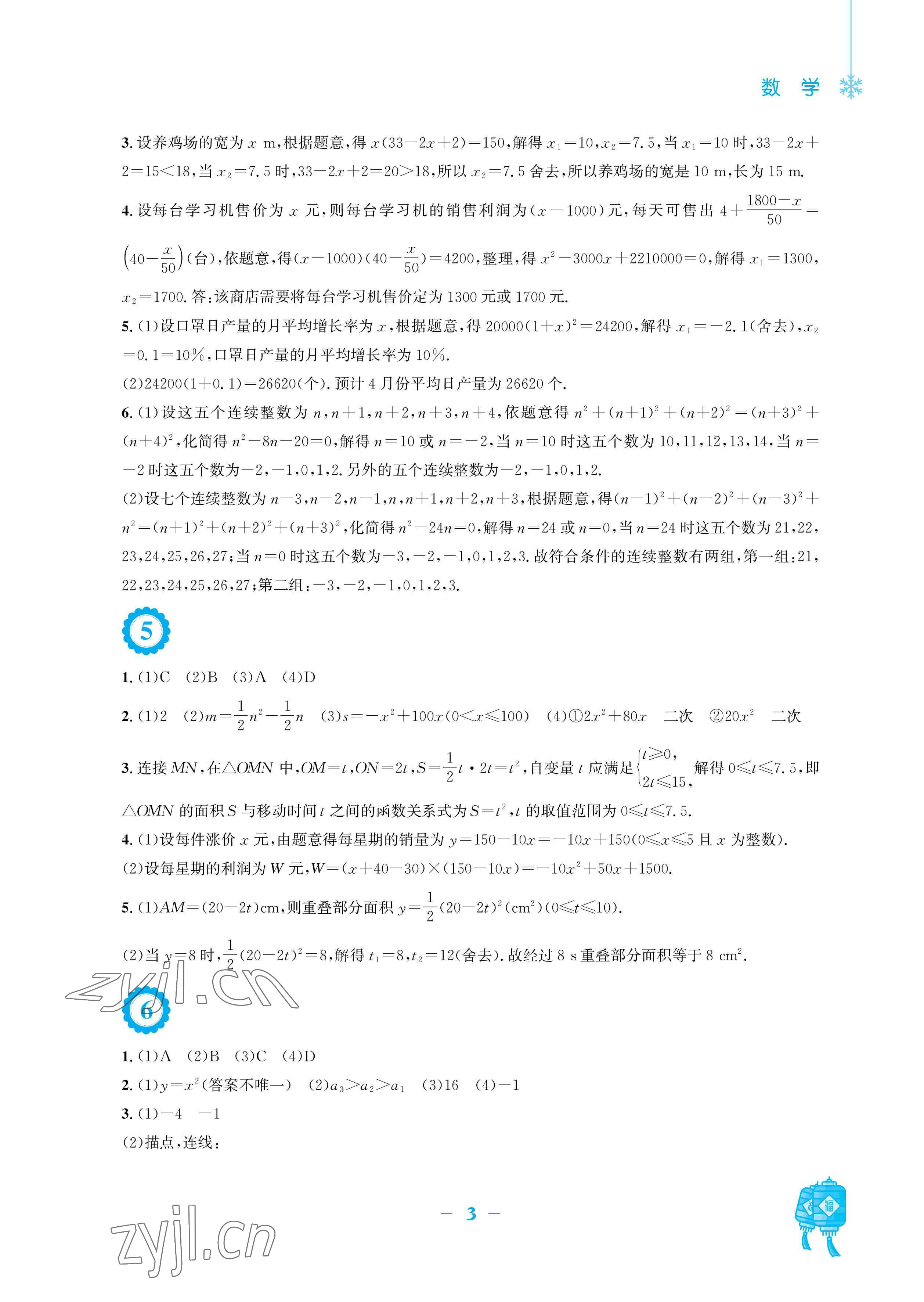 2023年寒假作业安徽教育出版社九年级数学人教版 参考答案第3页