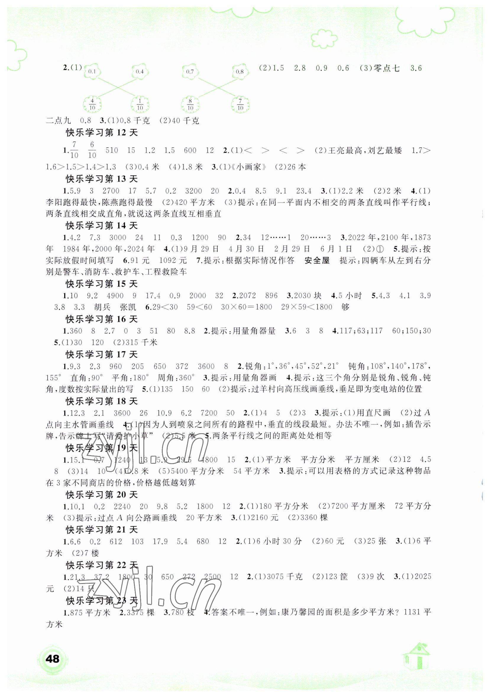 2023年快乐寒假四年级数学广西师范大学出版社 第2页