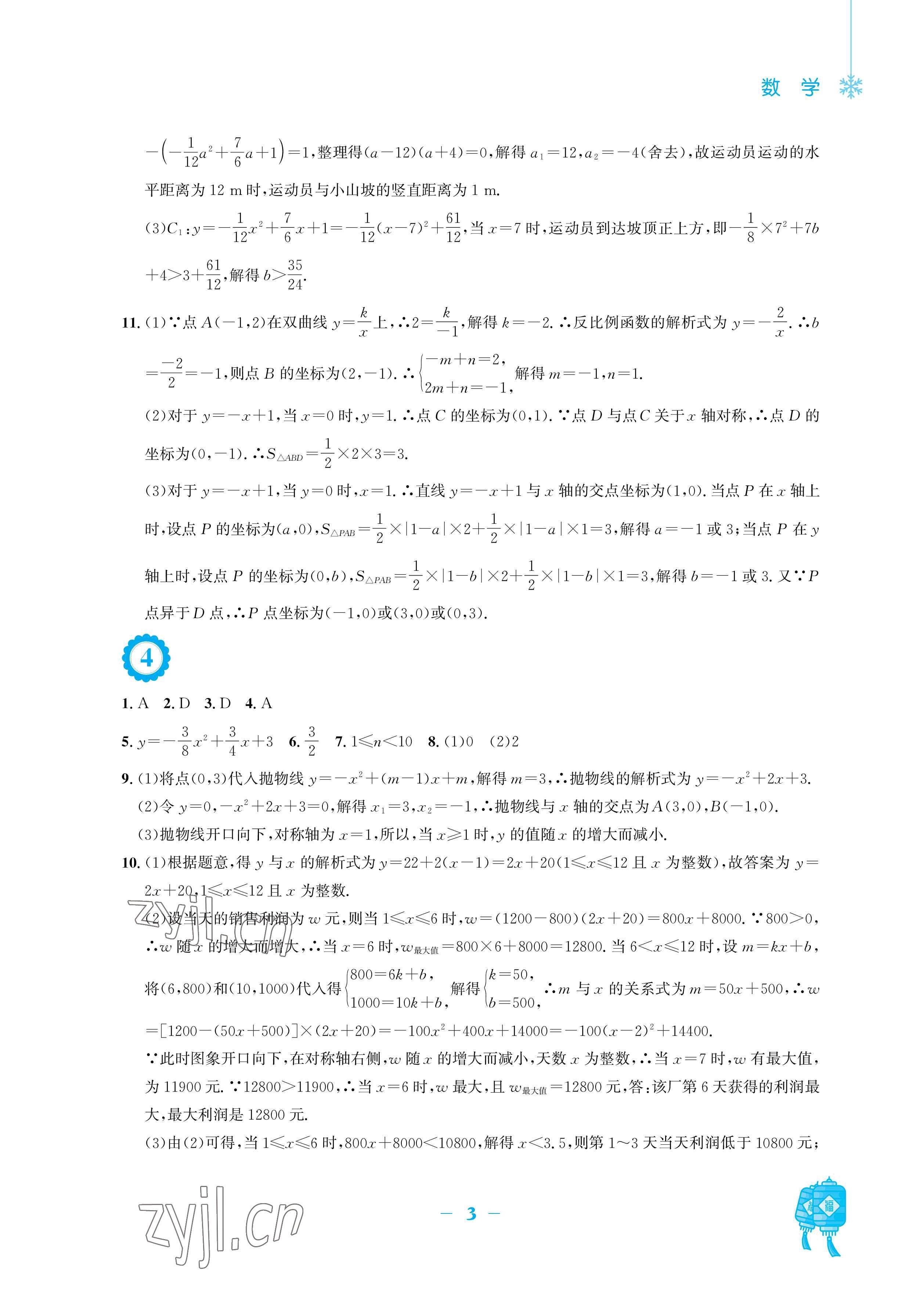 2023年寒假作业九年级数学通用版S安徽教育出版社 参考答案第3页