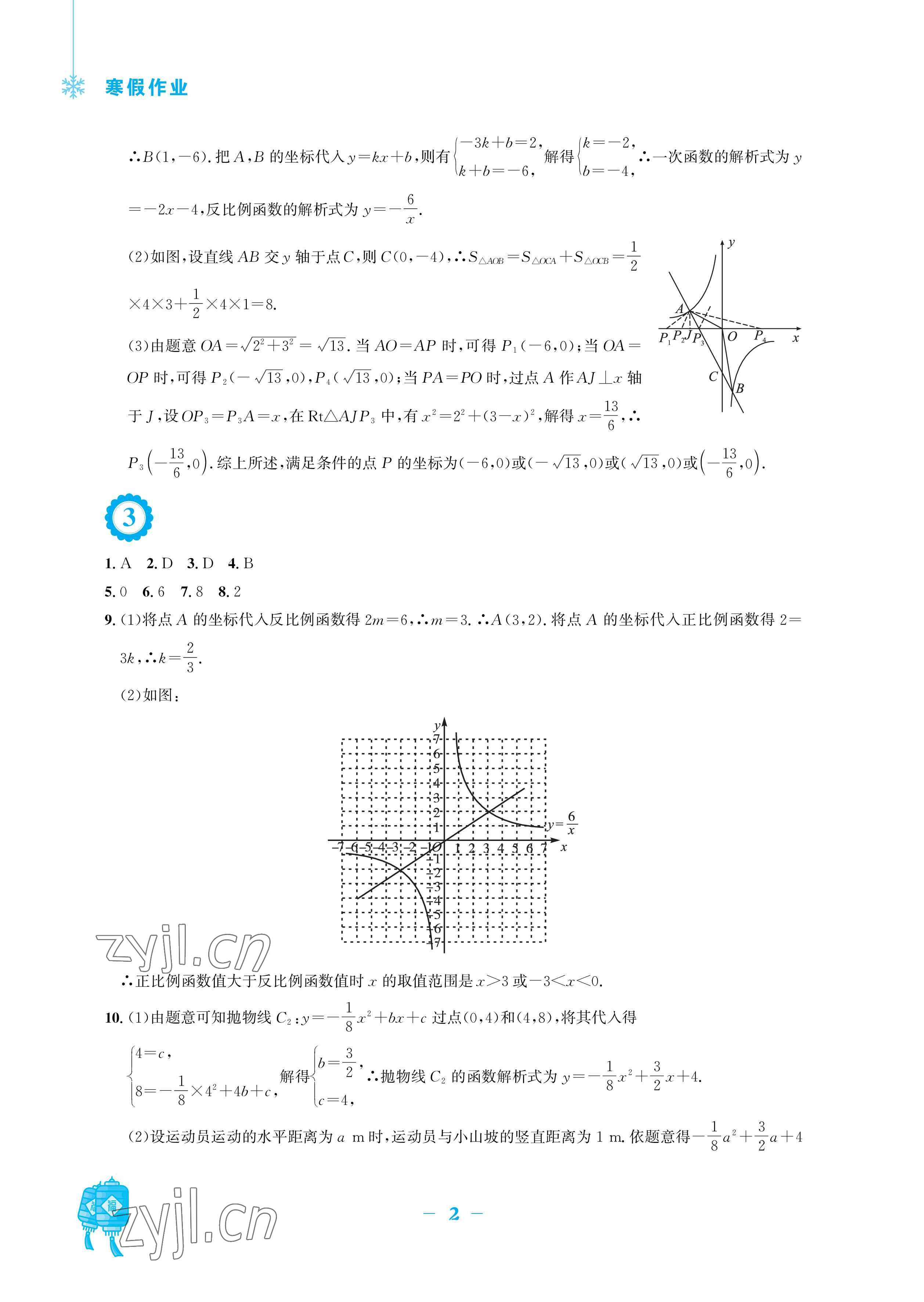 2023年寒假作业九年级数学通用版S安徽教育出版社 参考答案第2页