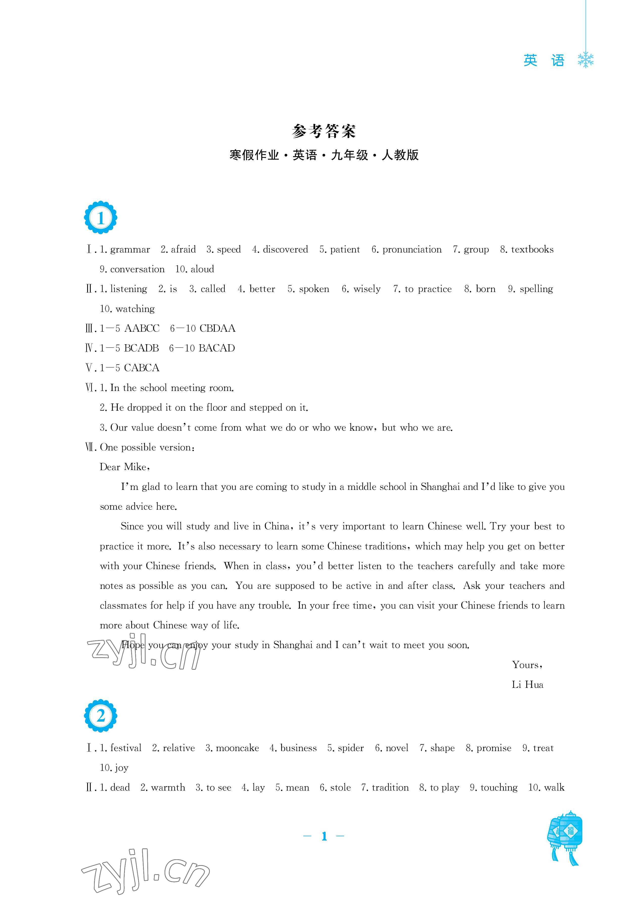 2023年寒假作业安徽教育出版社九年级英语人教版 参考答案第1页