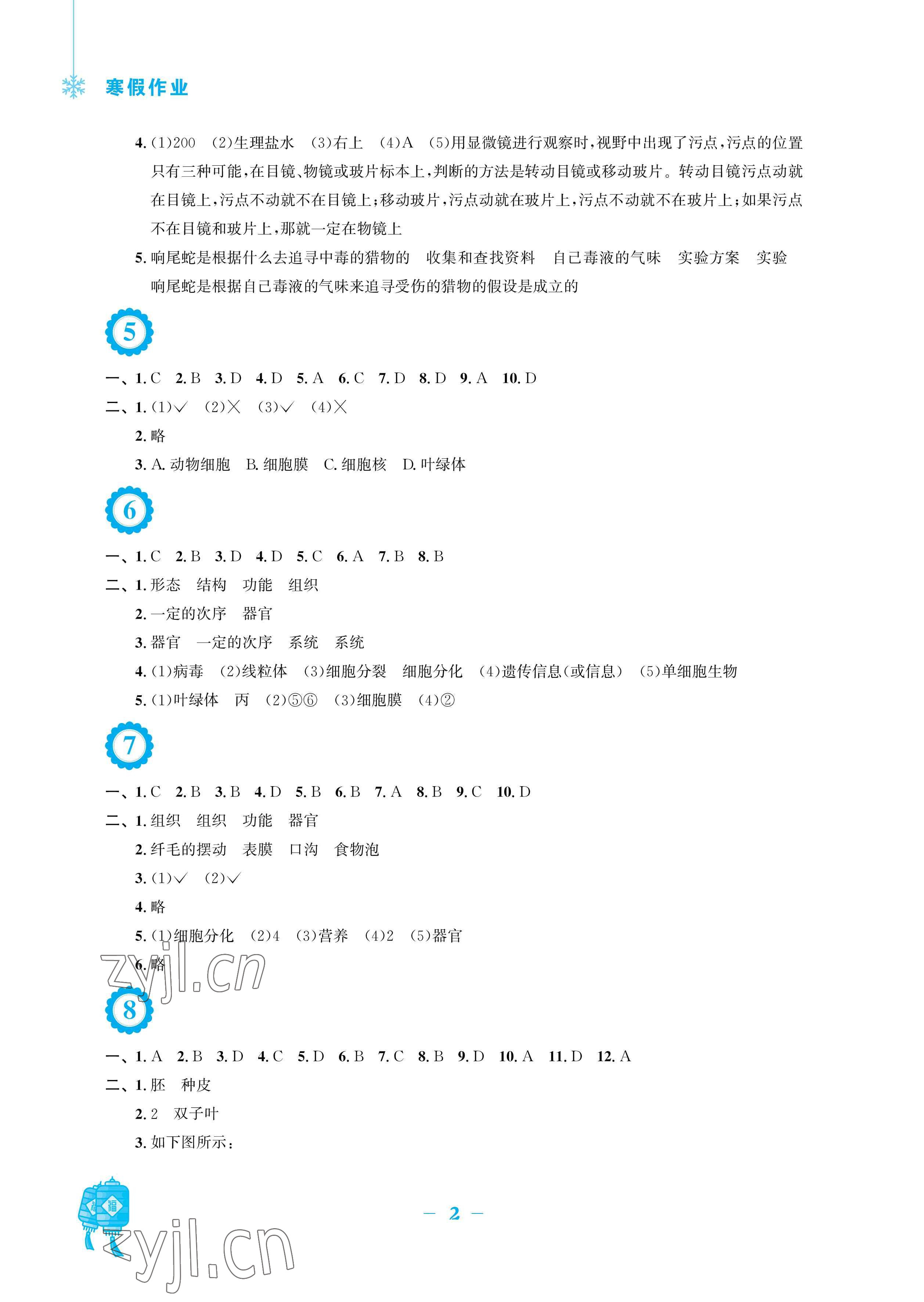 2023年寒假作业安徽教育出版社七年级生物人教版 参考答案第2页