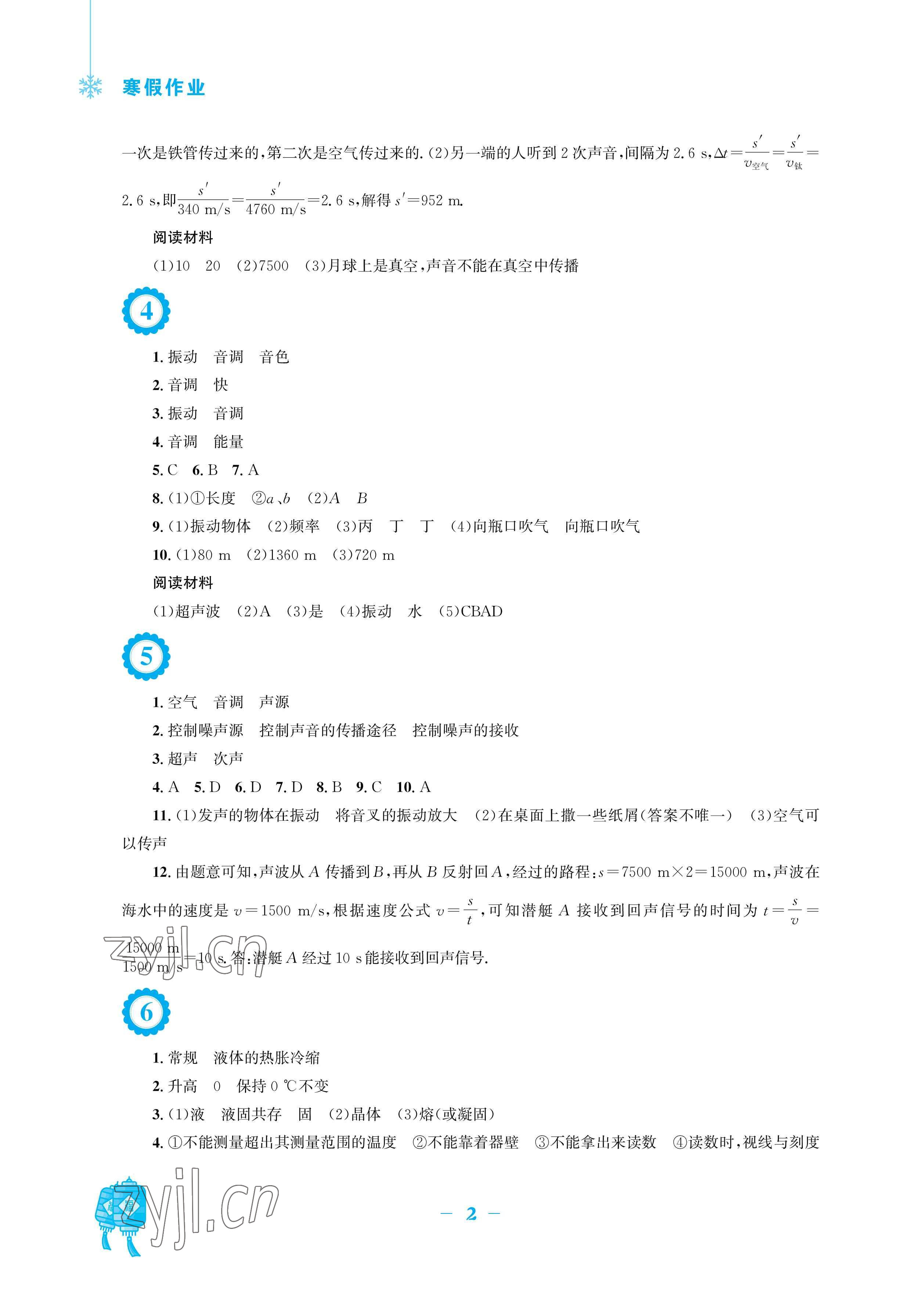 2023年寒假作業(yè)安徽教育出版社八年級物理人教版 參考答案第2頁