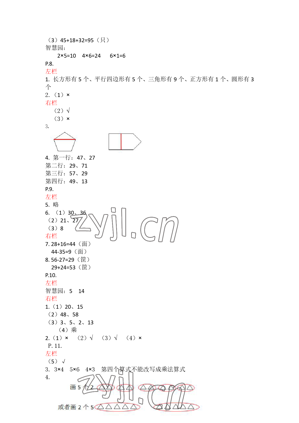 2023年寒假作业二年级数学苏教版安徽少年儿童出版社 参考答案第3页