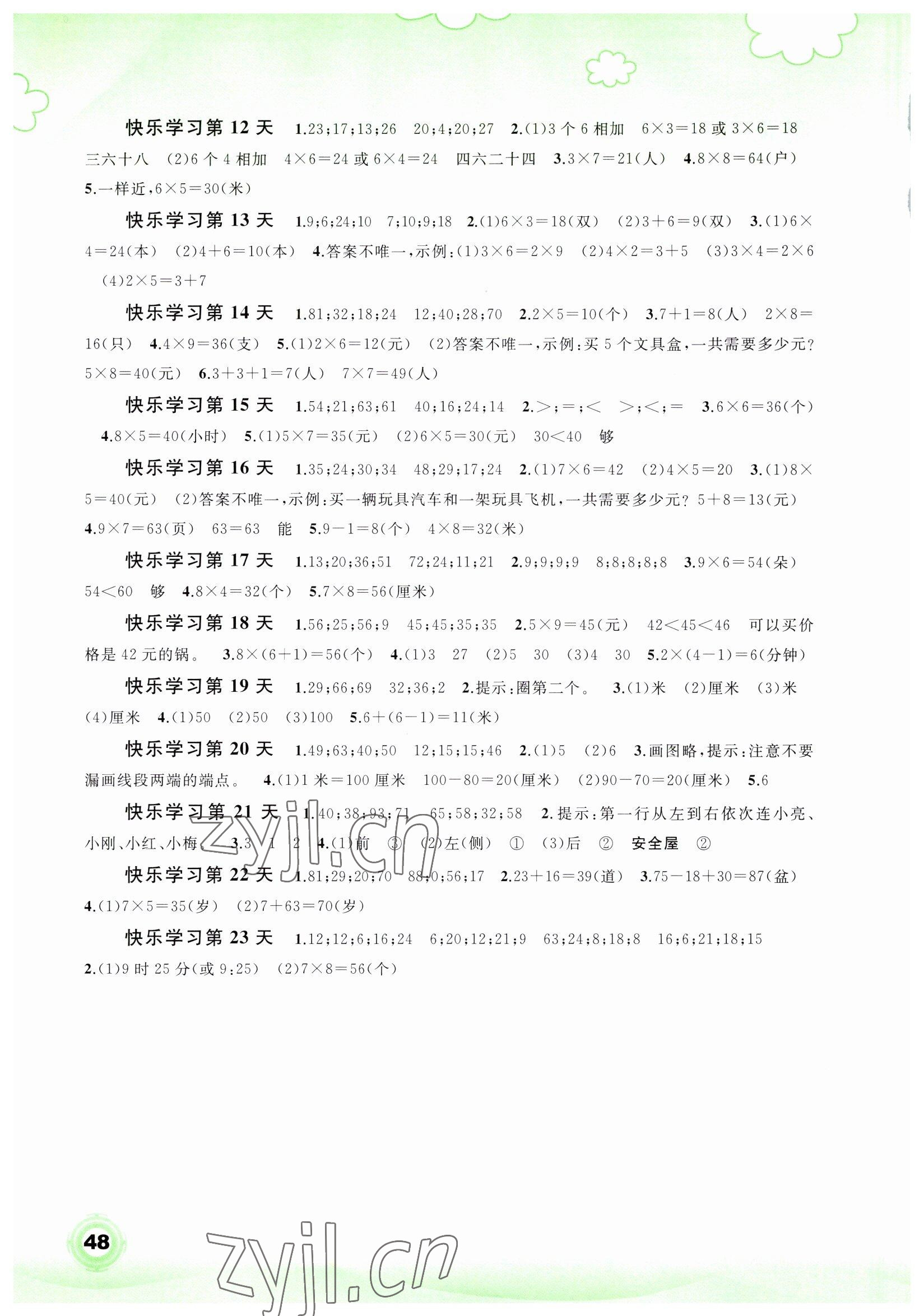 2023年快乐寒假广西师范大学出版社二年级数学 第2页