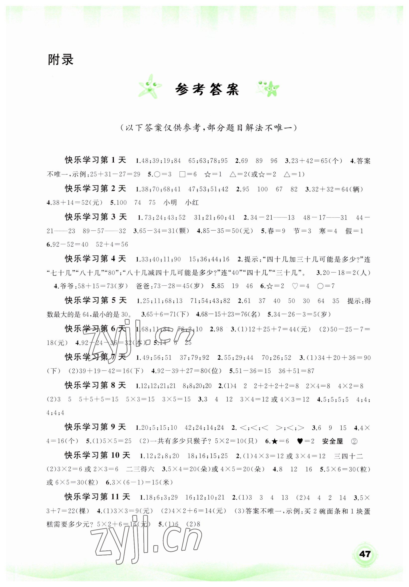 2023年快樂寒假廣西師范大學(xué)出版社二年級數(shù)學(xué) 第1頁